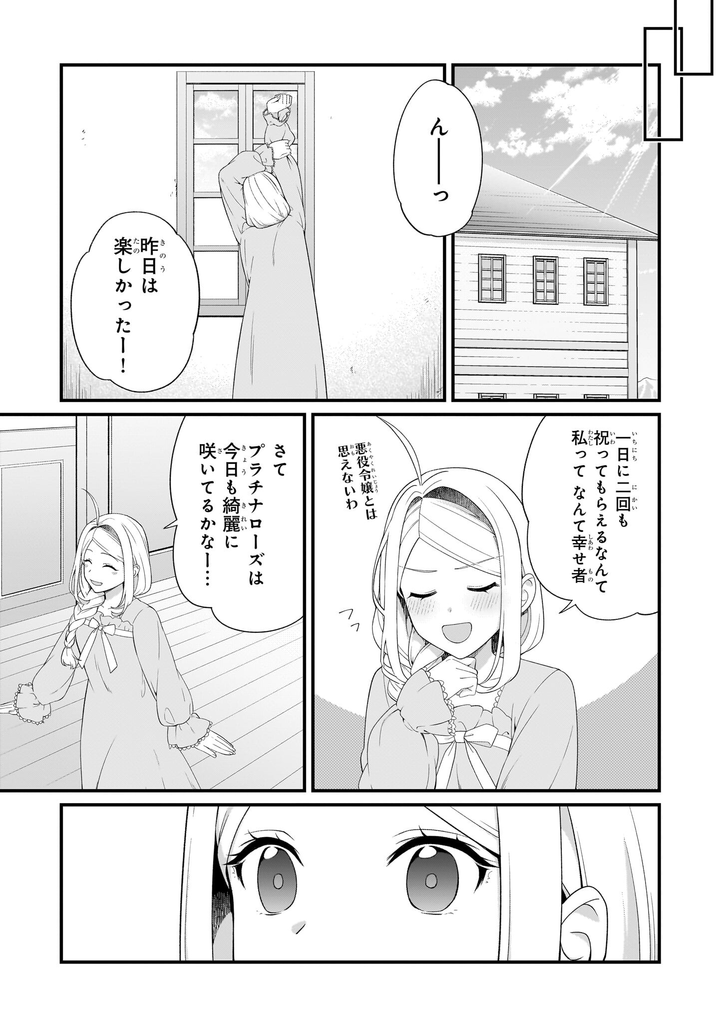 加護なし令嬢の小さな村 ～さあ、領地運営を始めましょう！～ - 第41話 - Page 19