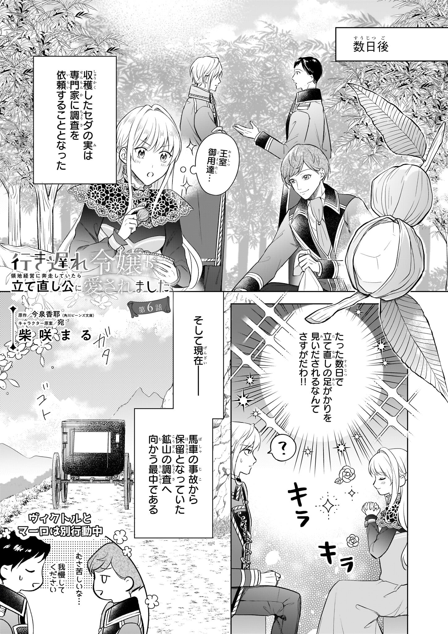 行き遅れ令嬢が領地経営に奔走していたら立て直し公に愛されました - 第6話 - Page 1