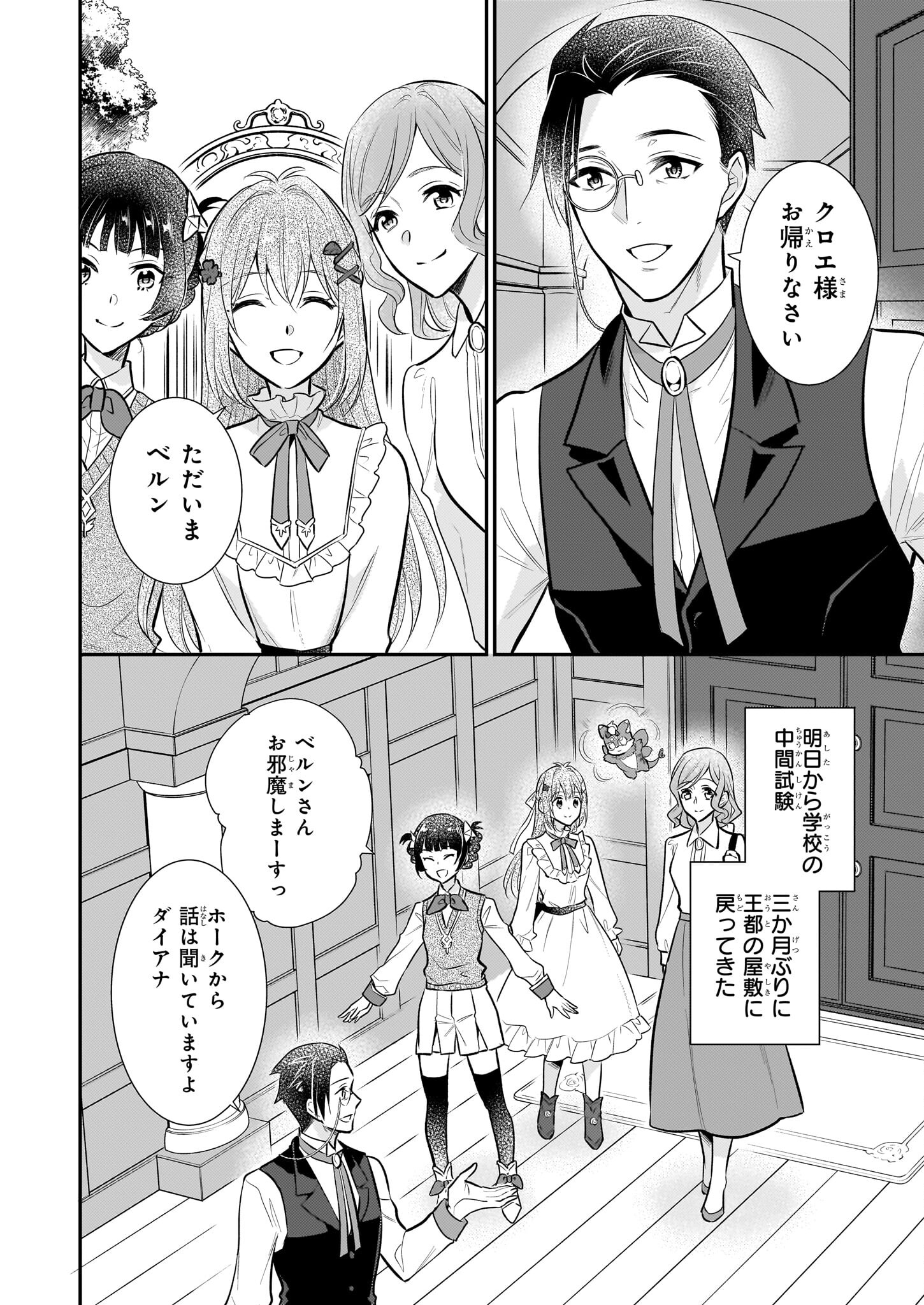 草魔法師クロエの二度目の人生 自由になって子ドラゴンとレベルMAX薬師ライフ - 第26話 - Page 2