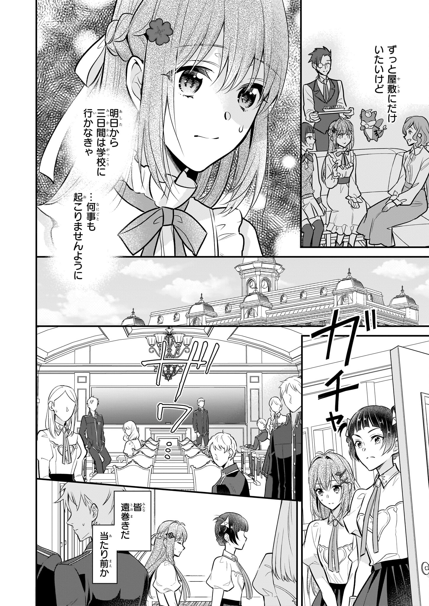 草魔法師クロエの二度目の人生 自由になって子ドラゴンとレベルMAX薬師ライフ - 第26話 - Page 4