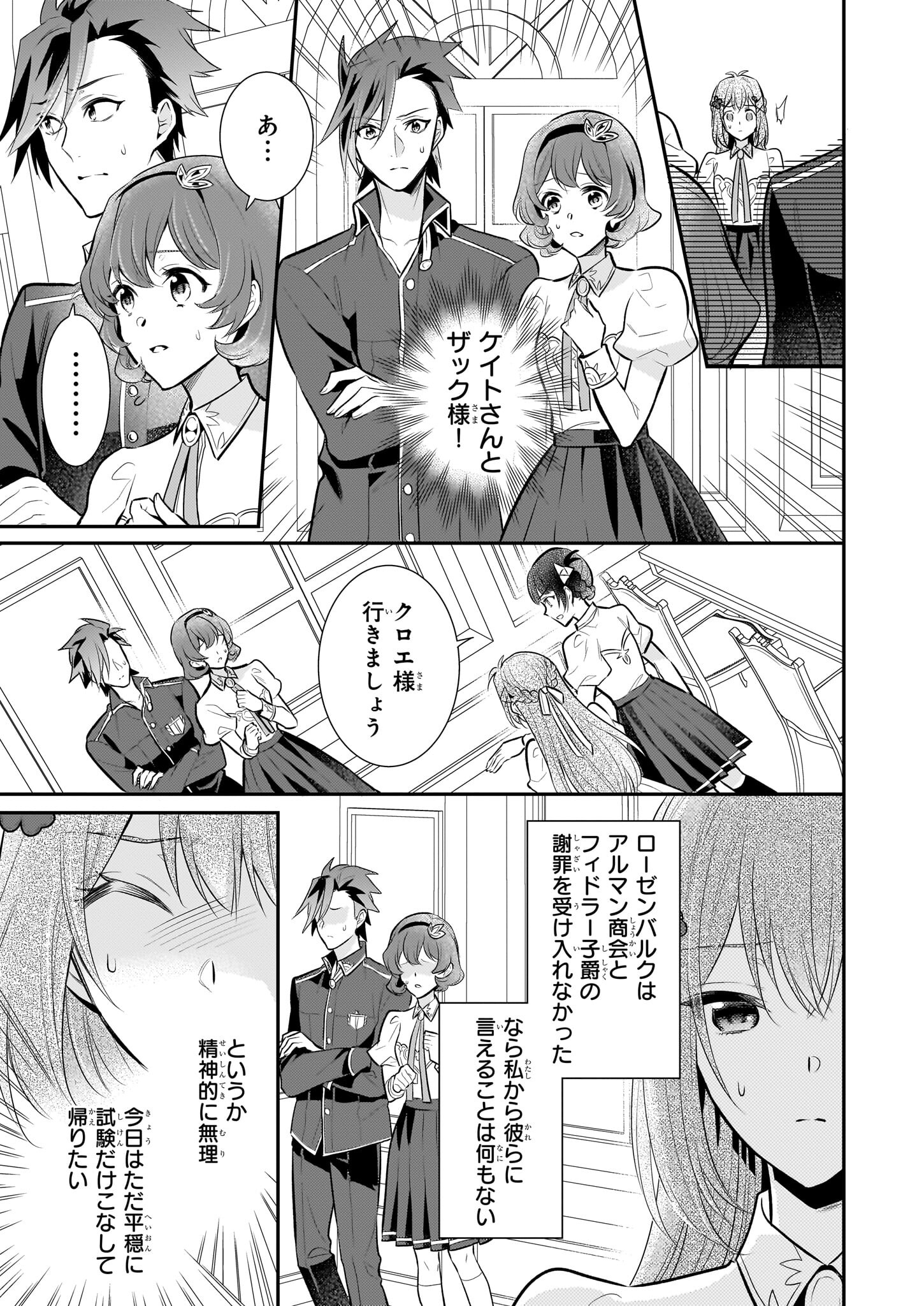 草魔法師クロエの二度目の人生 自由になって子ドラゴンとレベルMAX薬師ライフ - 第26話 - Page 5