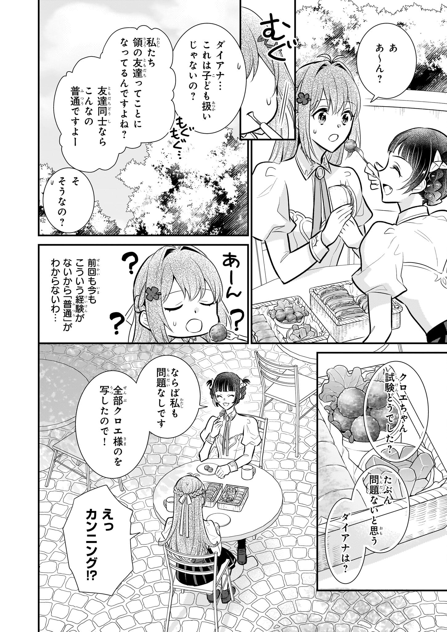 草魔法師クロエの二度目の人生 自由になって子ドラゴンとレベルMAX薬師ライフ - 第26話 - Page 8