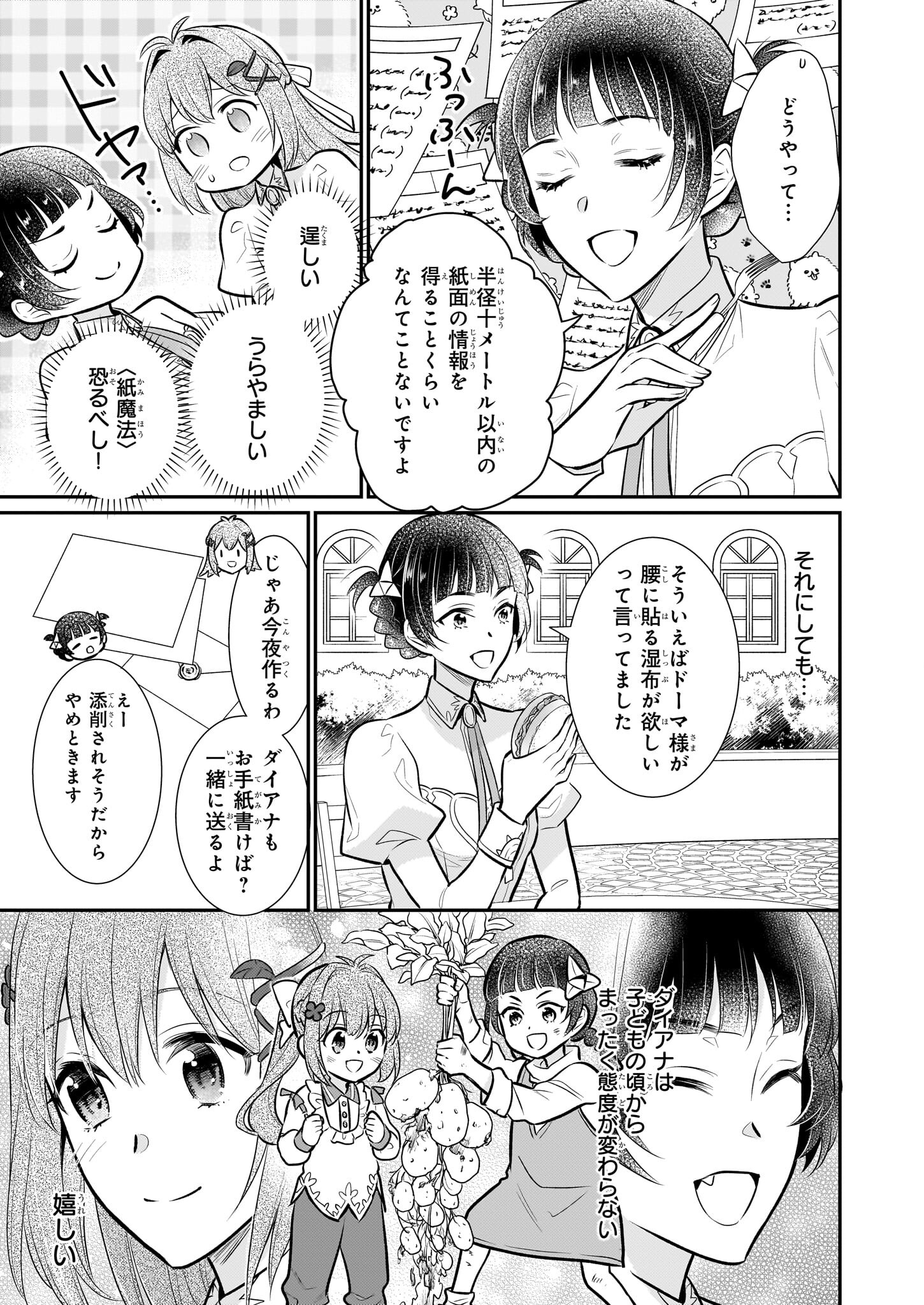 草魔法師クロエの二度目の人生 自由になって子ドラゴンとレベルMAX薬師ライフ - 第26話 - Page 9