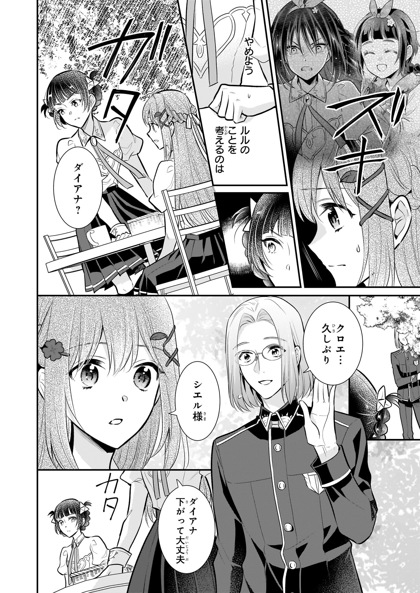 草魔法師クロエの二度目の人生 自由になって子ドラゴンとレベルMAX薬師ライフ - 第26話 - Page 10