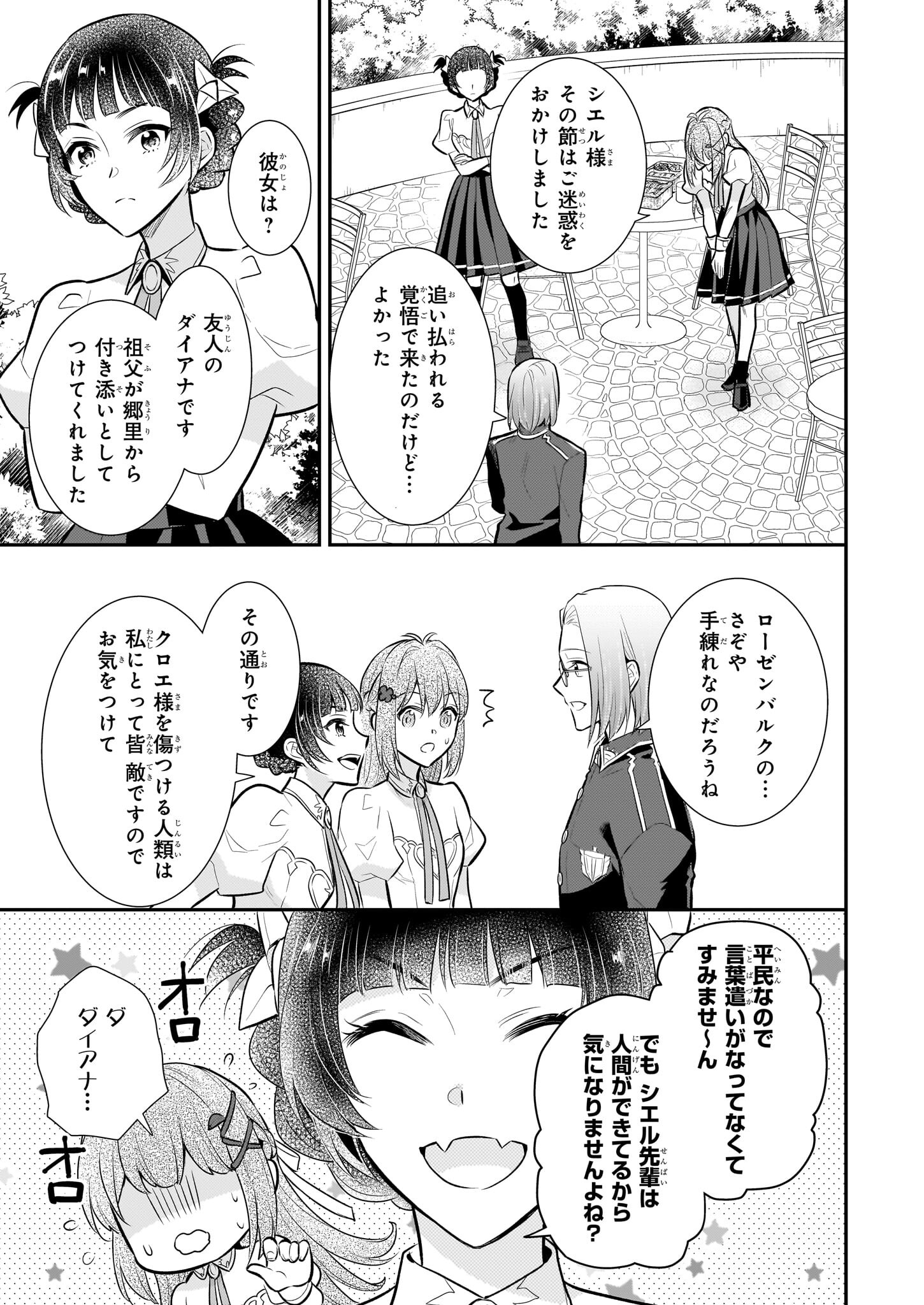 草魔法師クロエの二度目の人生 自由になって子ドラゴンとレベルMAX薬師ライフ - 第26話 - Page 11