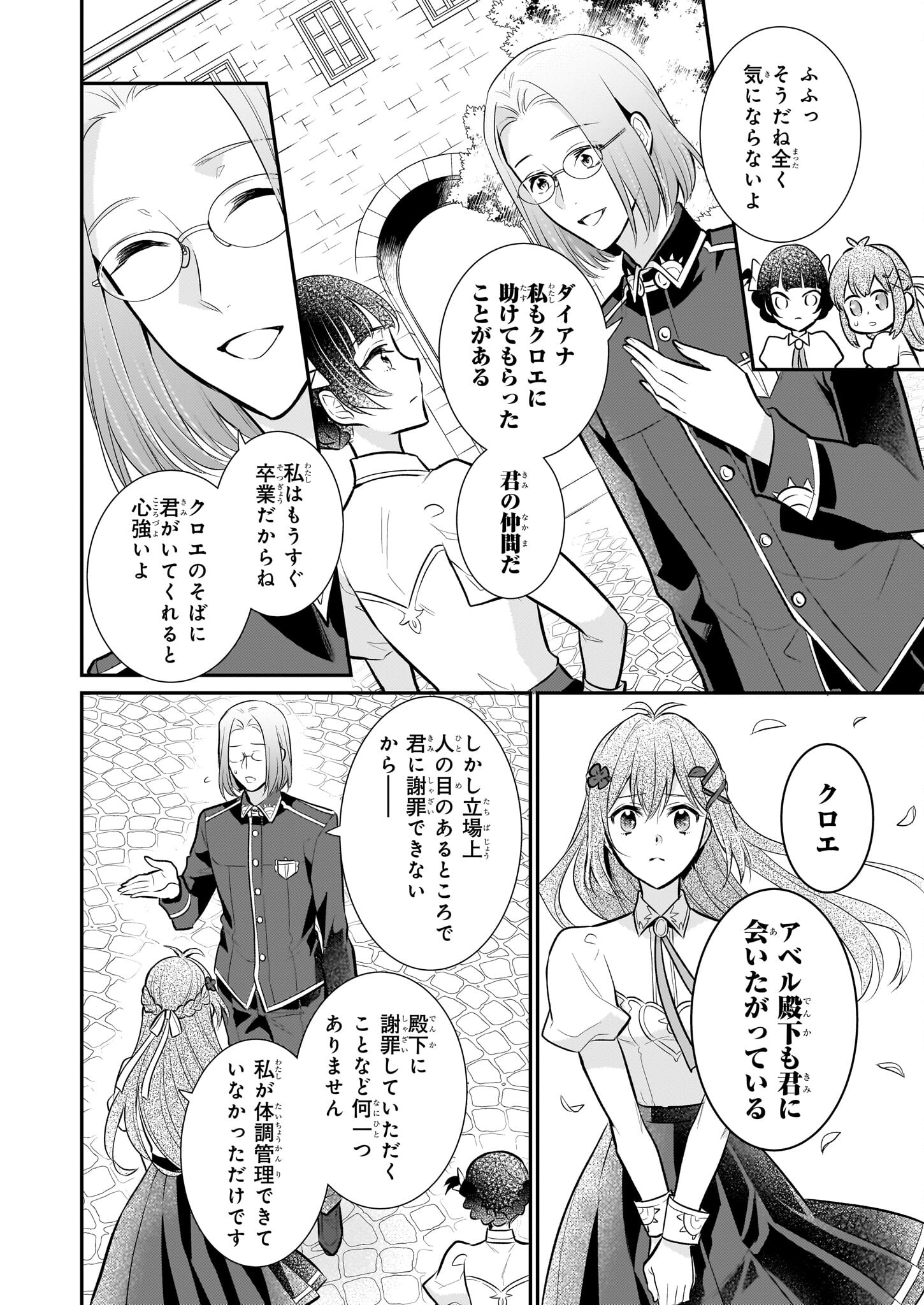 草魔法師クロエの二度目の人生 自由になって子ドラゴンとレベルMAX薬師ライフ - 第26話 - Page 12