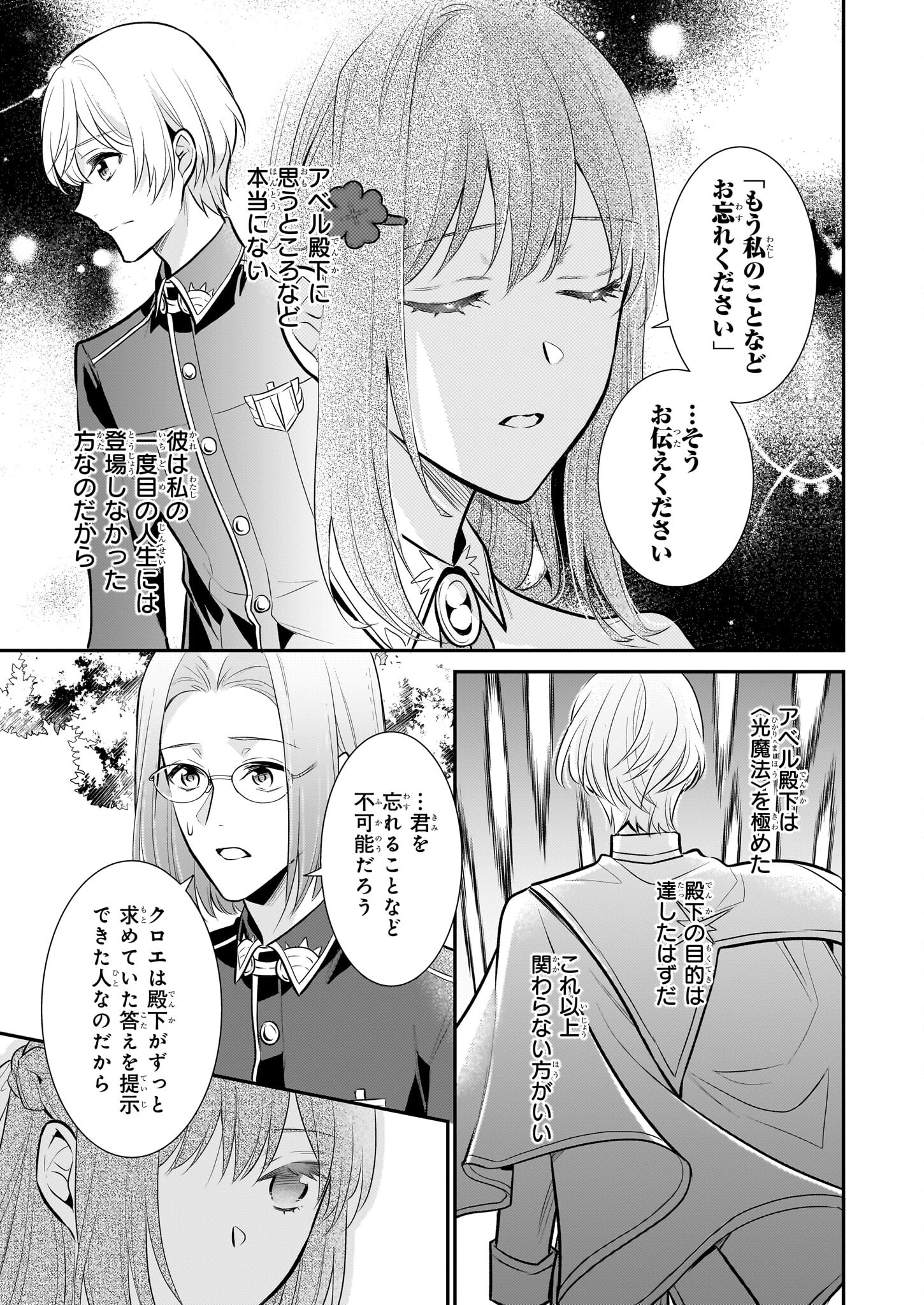 草魔法師クロエの二度目の人生 自由になって子ドラゴンとレベルMAX薬師ライフ - 第26話 - Page 13