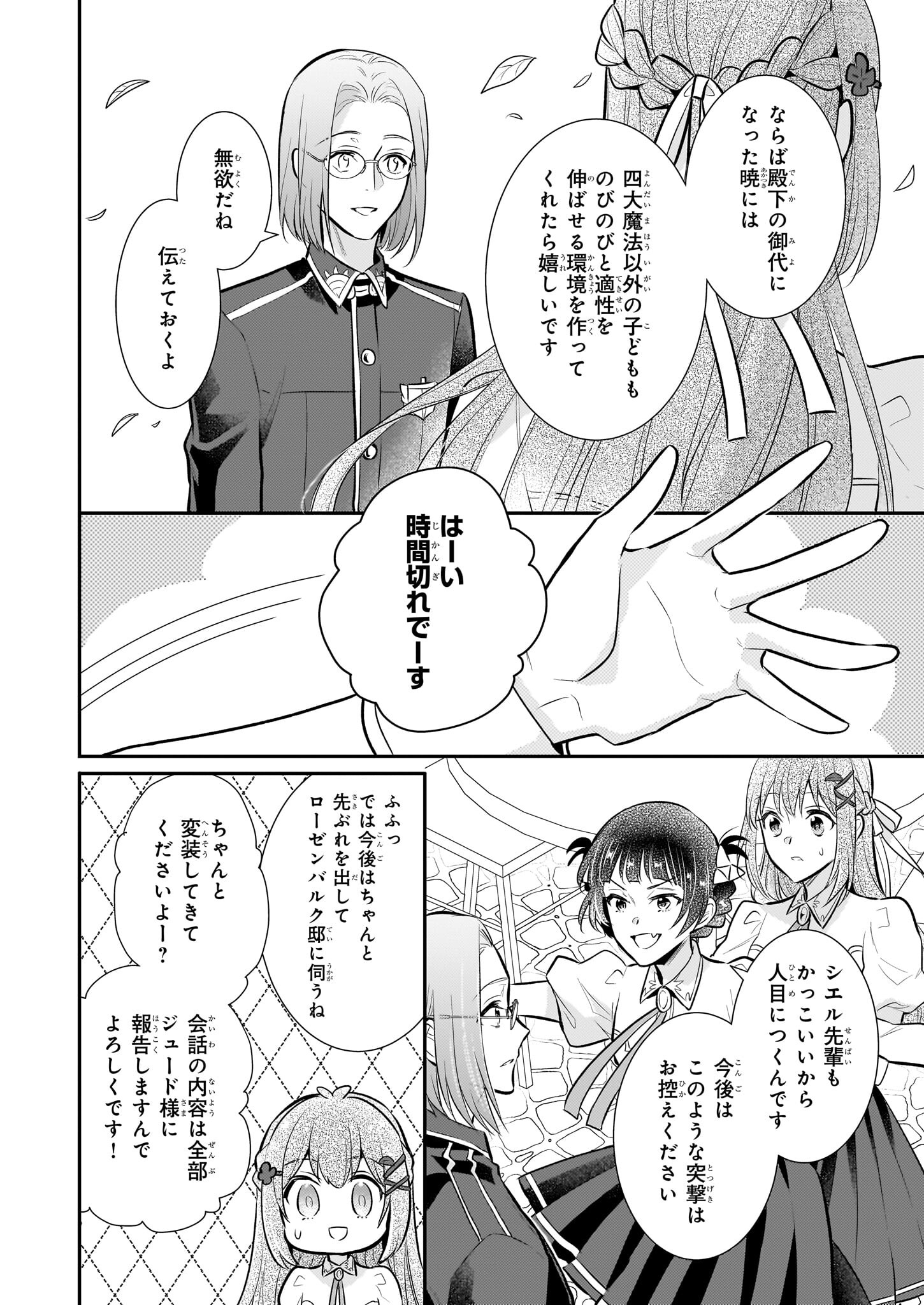 草魔法師クロエの二度目の人生 自由になって子ドラゴンとレベルMAX薬師ライフ - 第26話 - Page 14