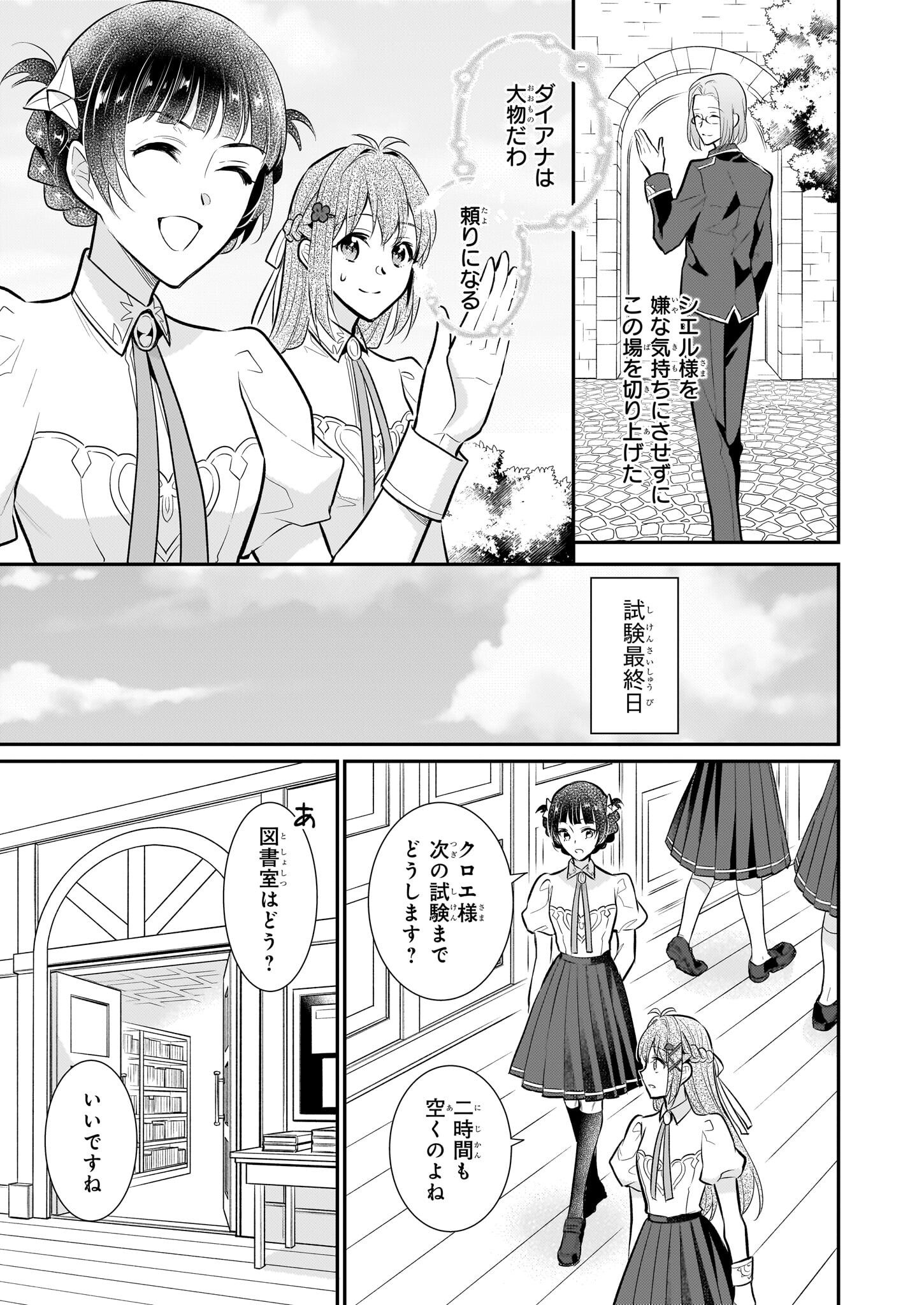 草魔法師クロエの二度目の人生 自由になって子ドラゴンとレベルMAX薬師ライフ - 第26話 - Page 15