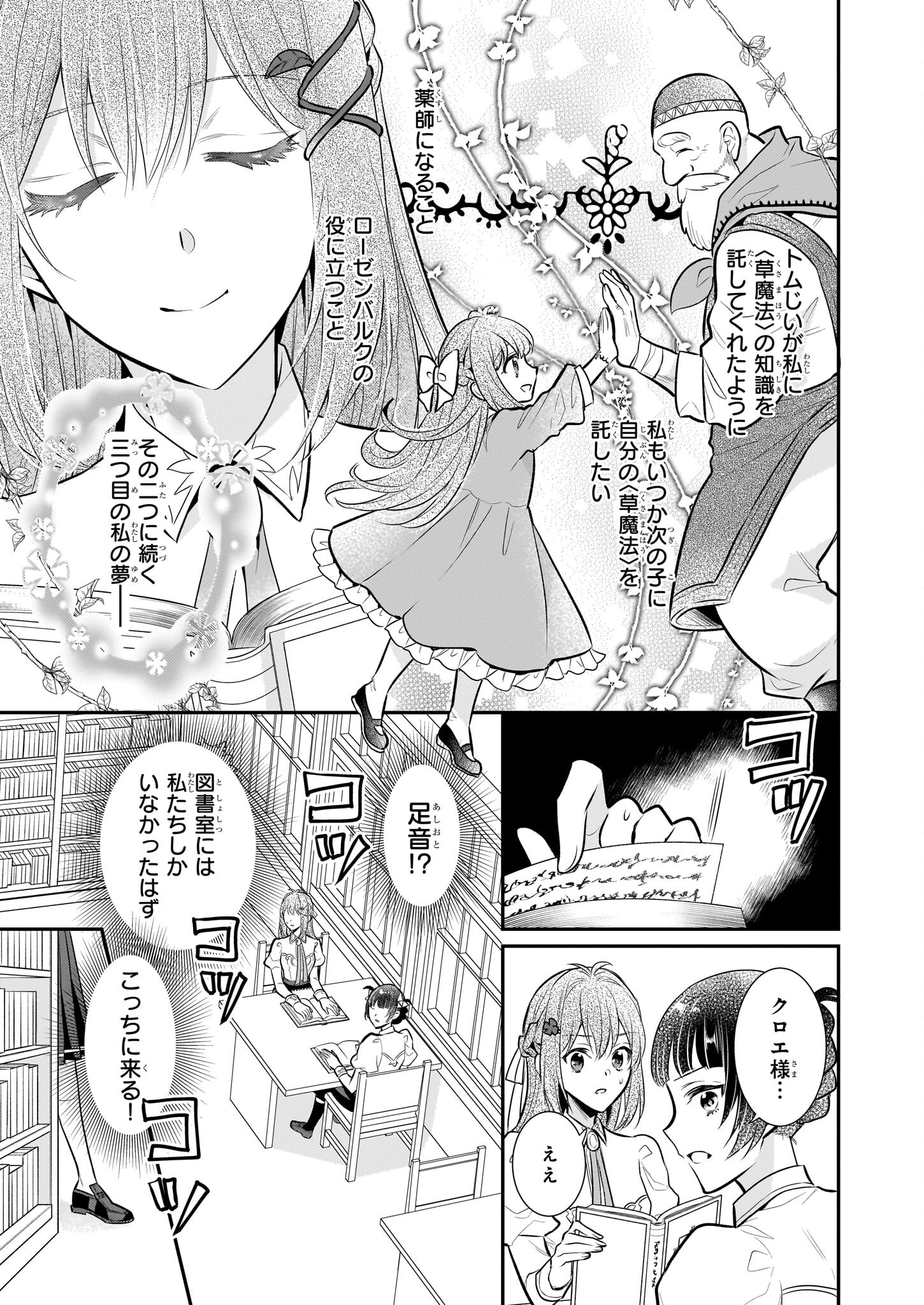 草魔法師クロエの二度目の人生 自由になって子ドラゴンとレベルMAX薬師ライフ - 第26話 - Page 17