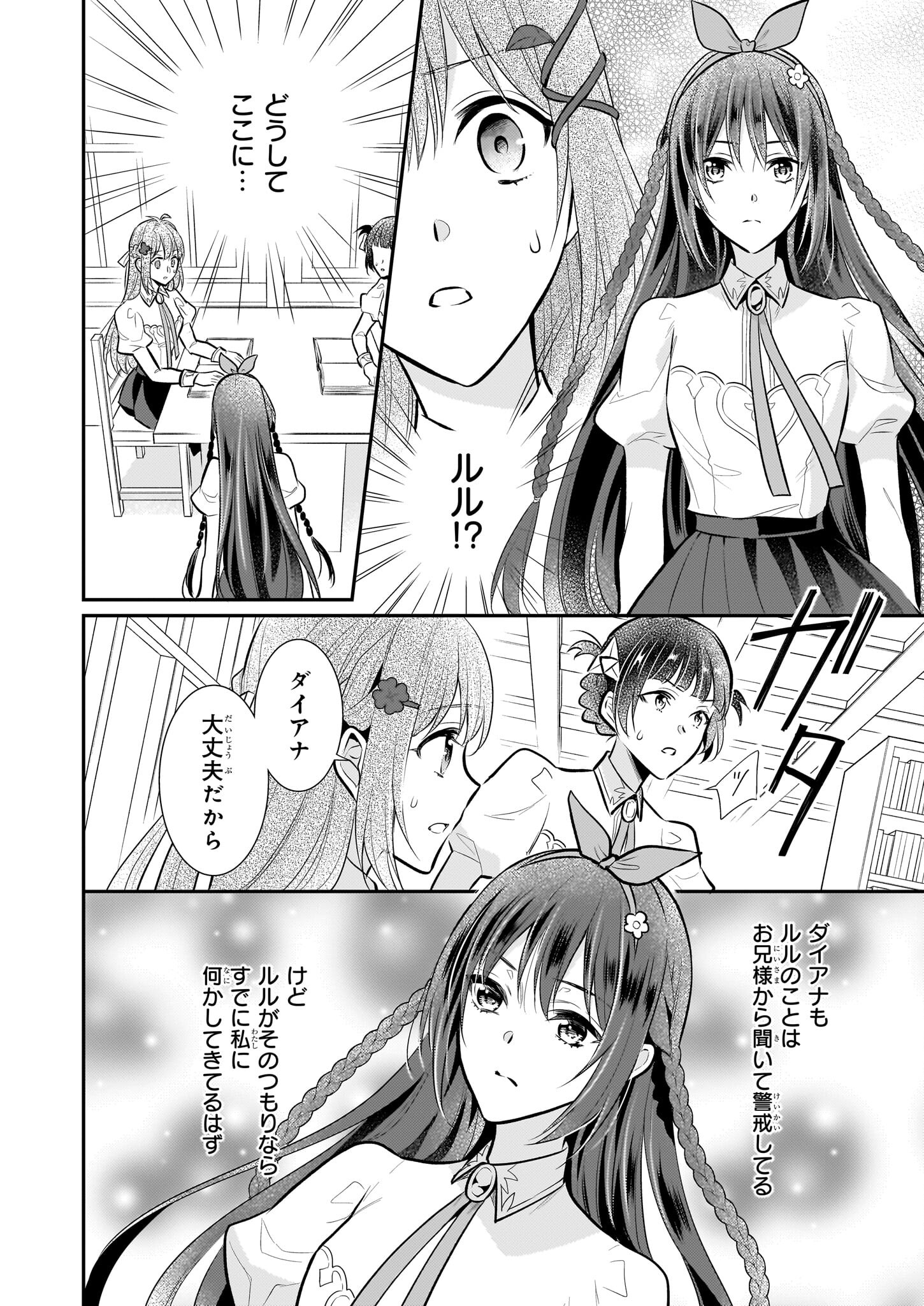 草魔法師クロエの二度目の人生 自由になって子ドラゴンとレベルMAX薬師ライフ - 第26話 - Page 18