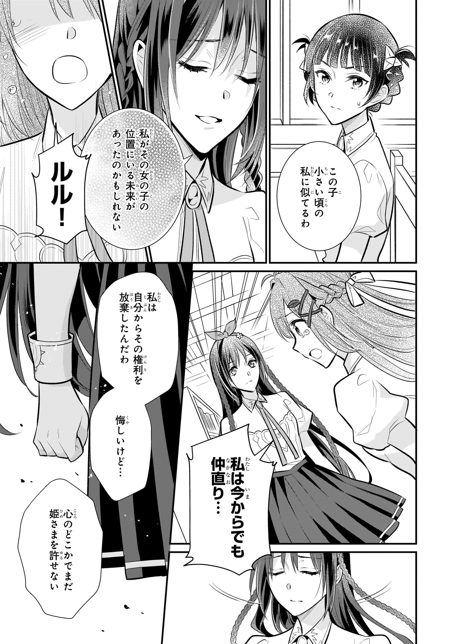 草魔法師クロエの二度目の人生 自由になって子ドラゴンとレベルMAX薬師ライフ - 第26話 - Page 21