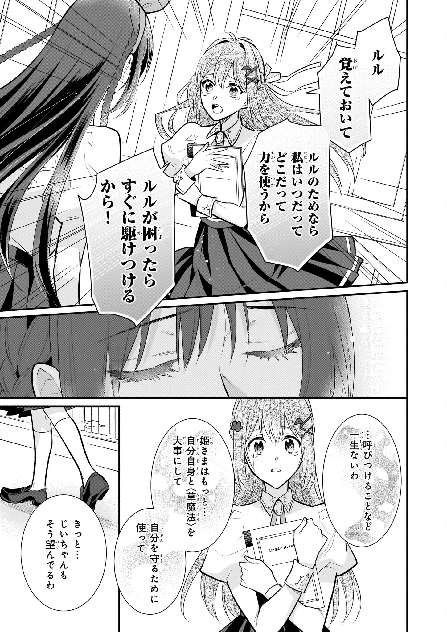 草魔法師クロエの二度目の人生 自由になって子ドラゴンとレベルMAX薬師ライフ - 第26話 - Page 23