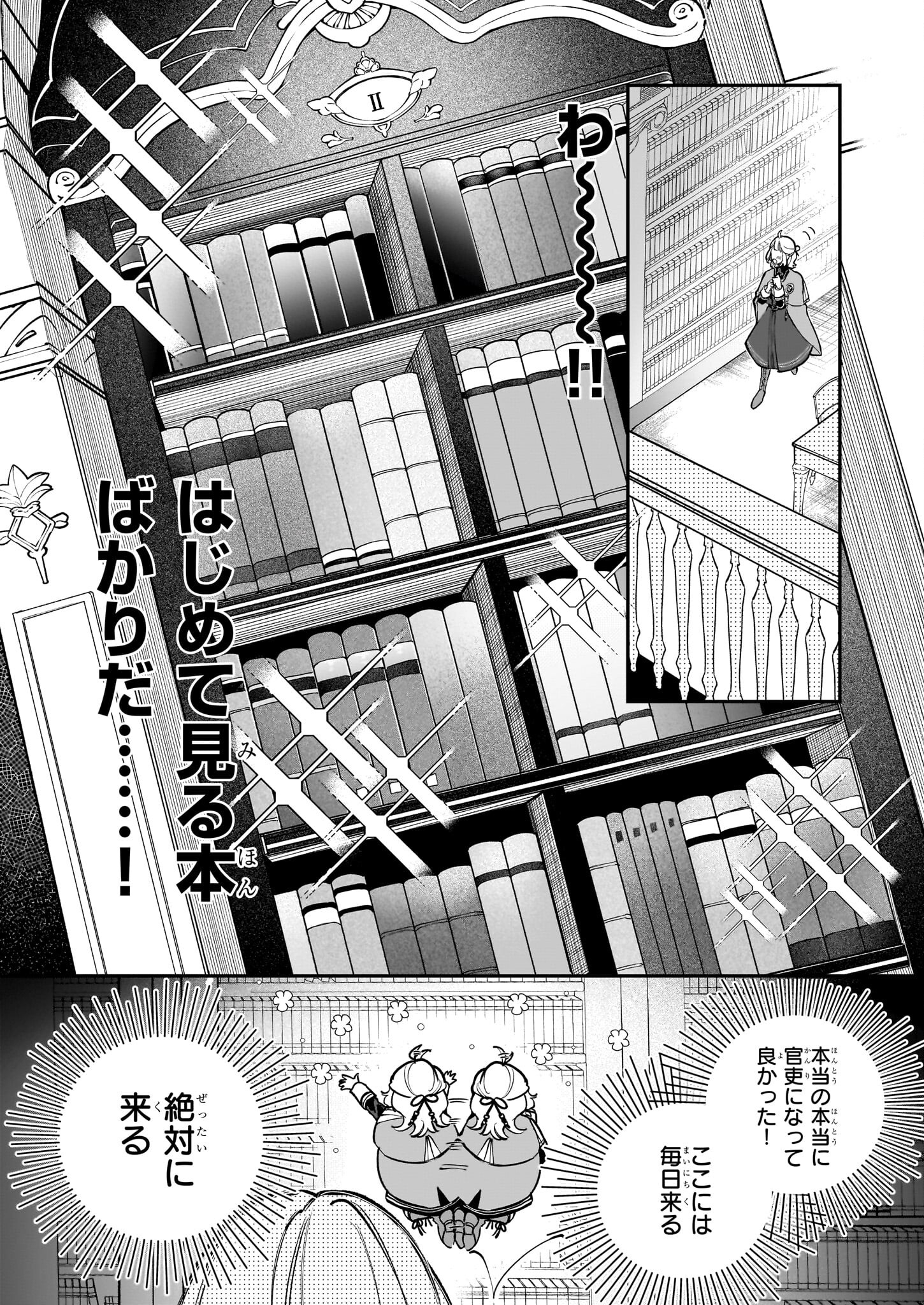 図書館の天才少女 ～本好きの新人官吏は膨大な知識で国を救います!～ - 第2.1話 - Page 4