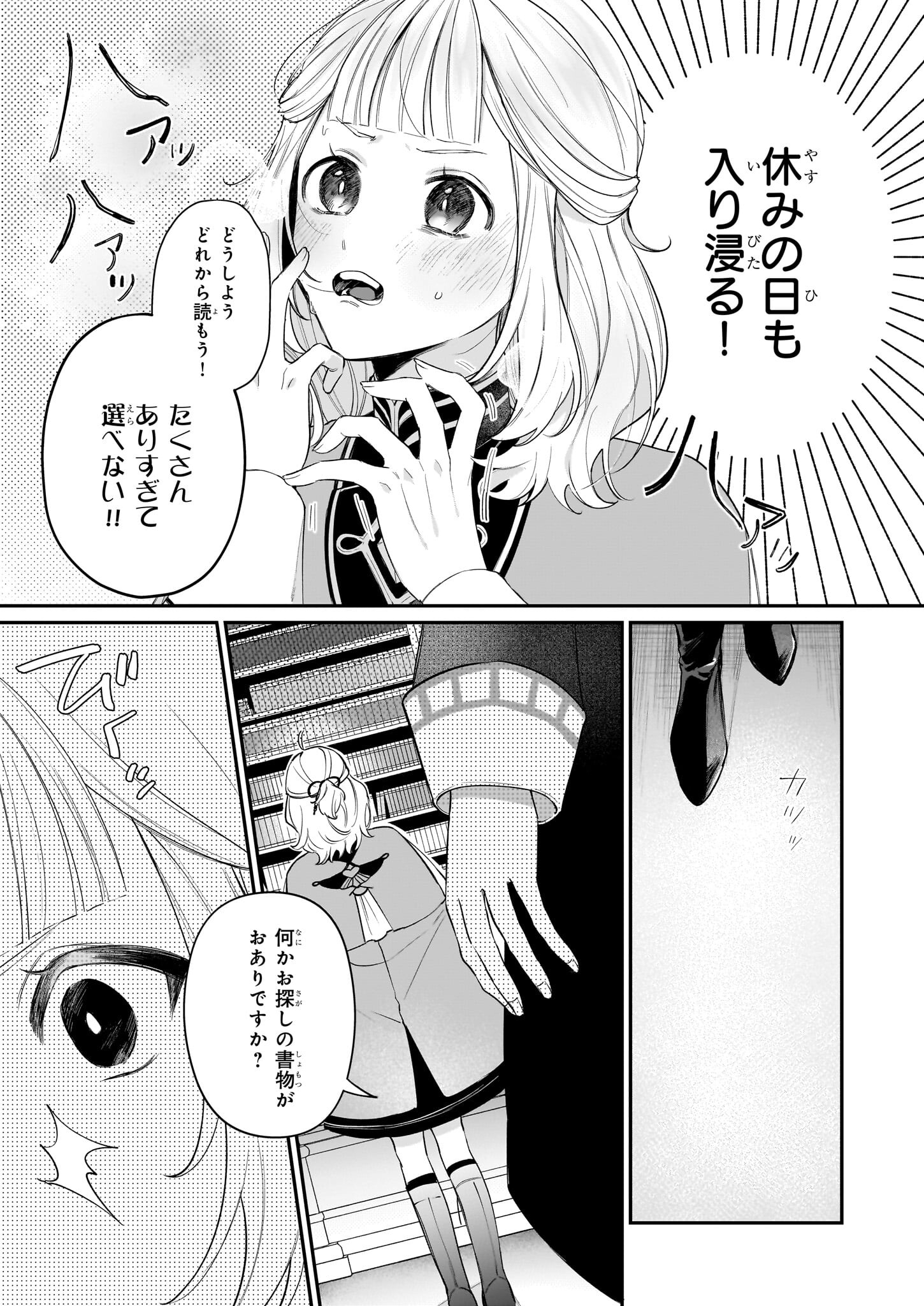 図書館の天才少女 ～本好きの新人官吏は膨大な知識で国を救います!～ - 第2.1話 - Page 5