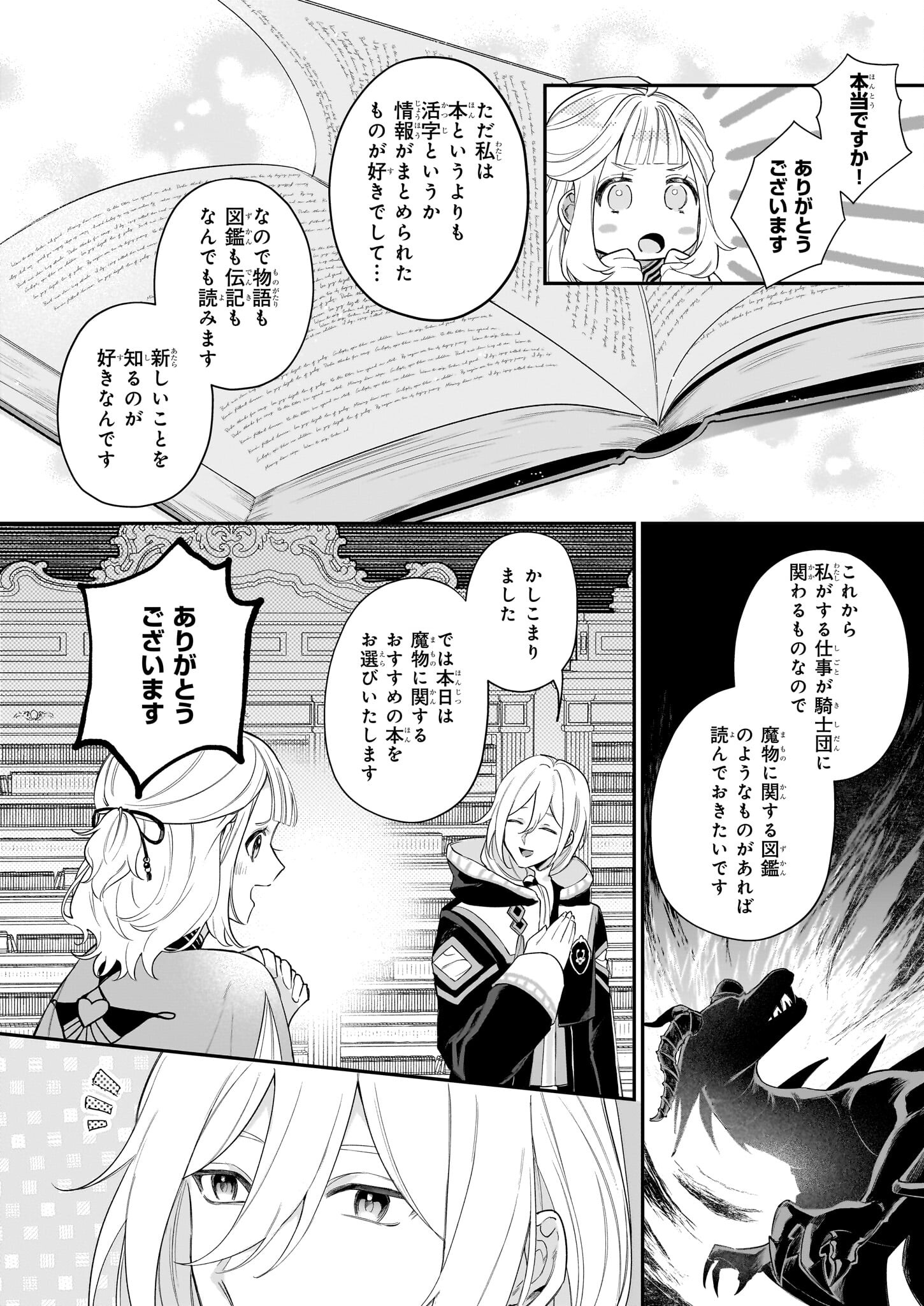 図書館の天才少女 ～本好きの新人官吏は膨大な知識で国を救います!～ - 第2.1話 - Page 8