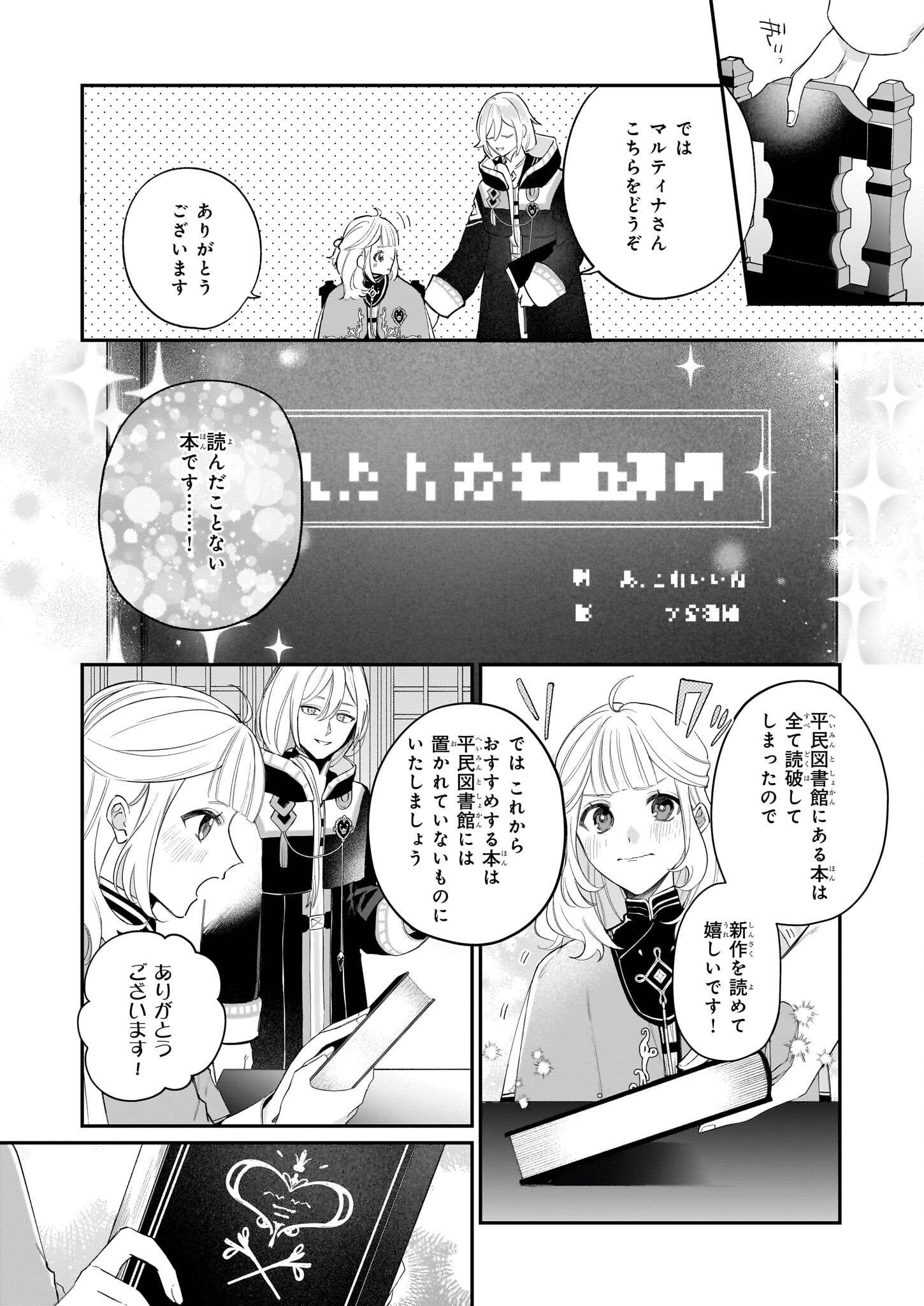 図書館の天才少女 ～本好きの新人官吏は膨大な知識で国を救います!～ - 第2.1話 - Page 10