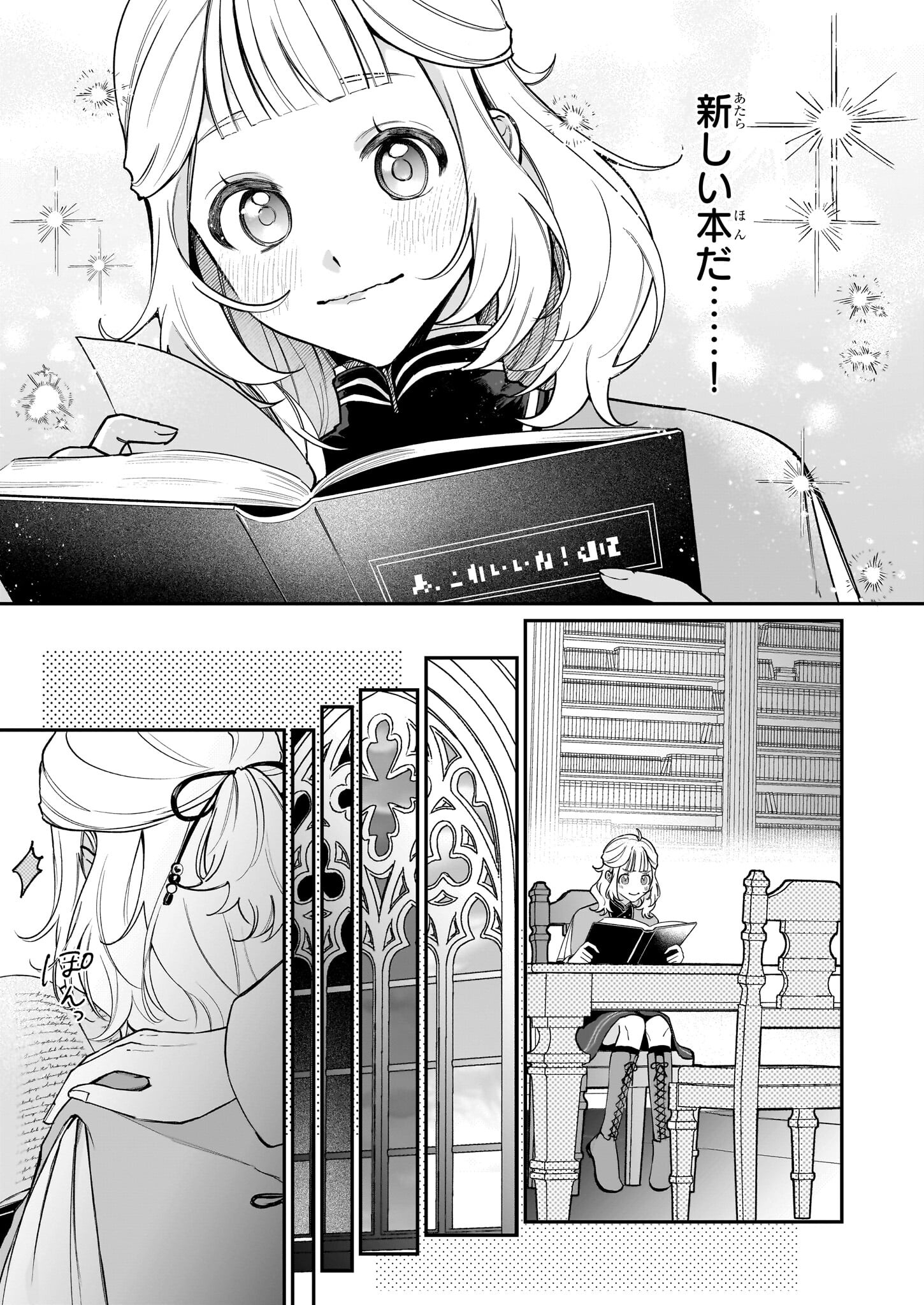 図書館の天才少女 ～本好きの新人官吏は膨大な知識で国を救います!～ - 第2.1話 - Page 11