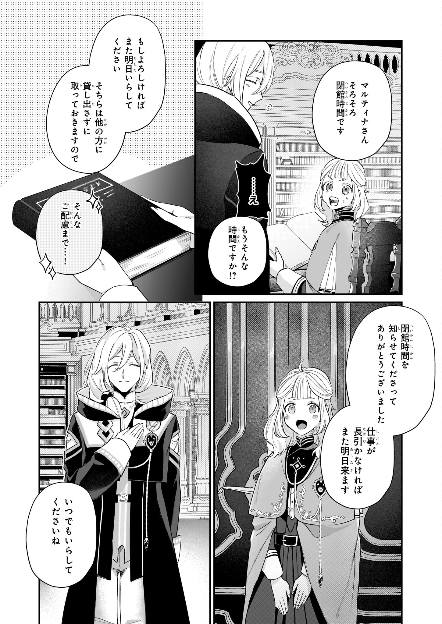 図書館の天才少女 ～本好きの新人官吏は膨大な知識で国を救います!～ - 第2.1話 - Page 12