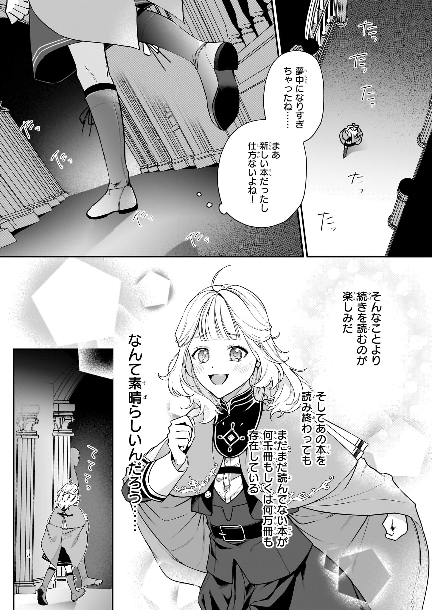 図書館の天才少女 ～本好きの新人官吏は膨大な知識で国を救います!～ - 第2.1話 - Page 13