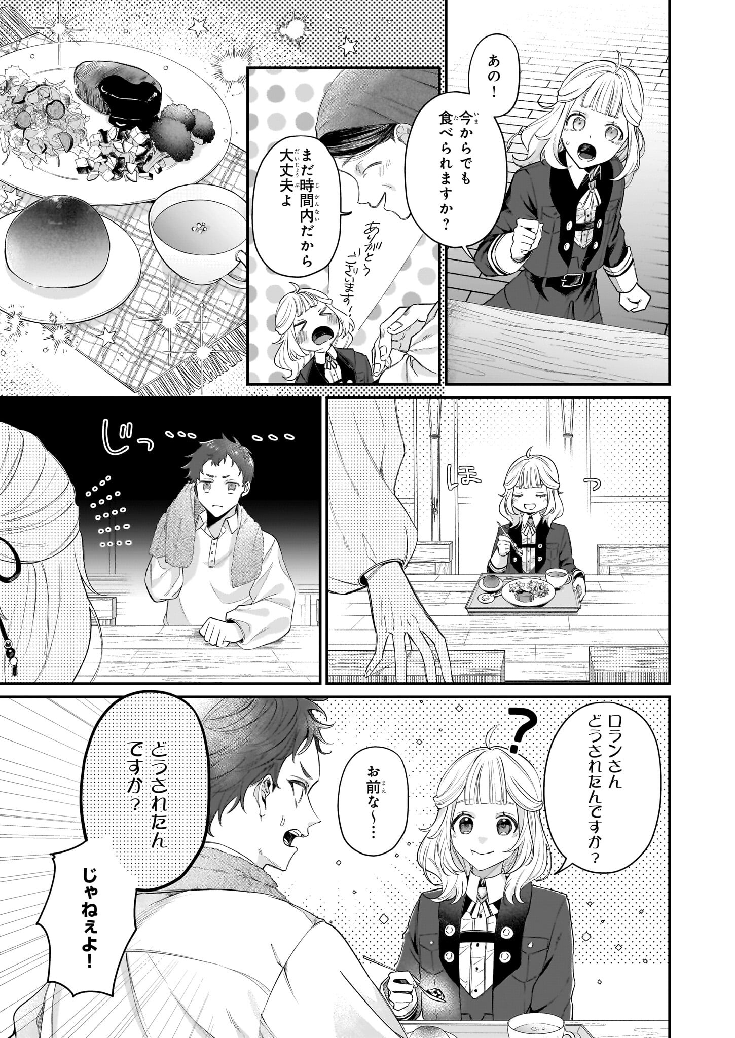 図書館の天才少女 ～本好きの新人官吏は膨大な知識で国を救います!～ - 第2.1話 - Page 17