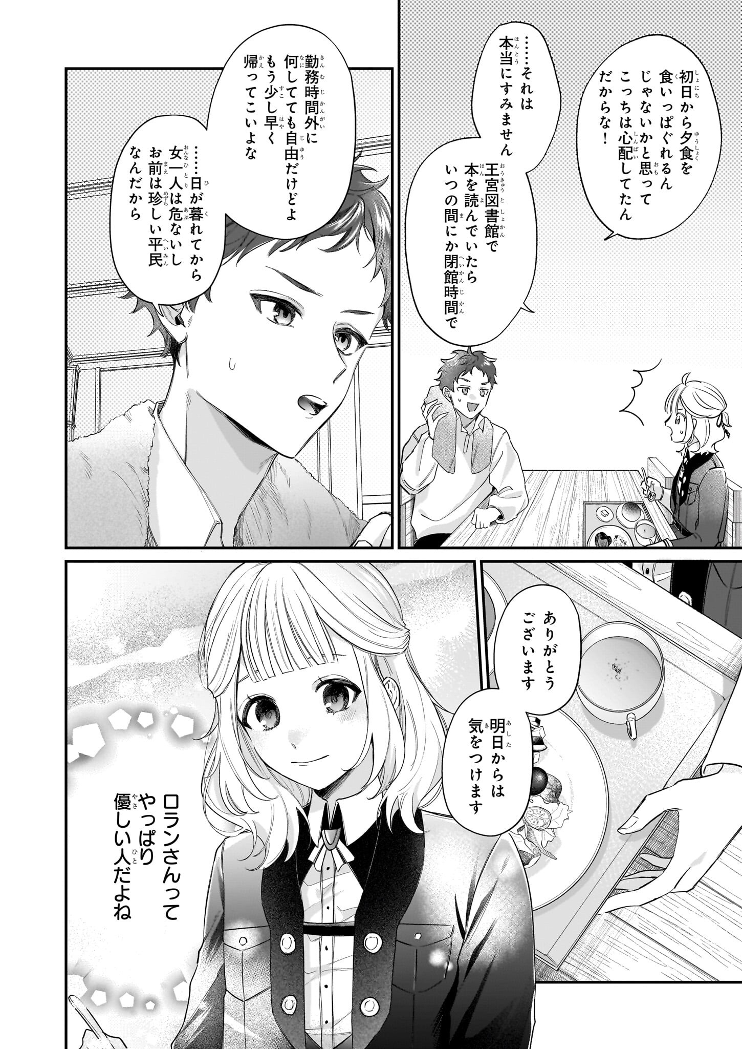 図書館の天才少女 ～本好きの新人官吏は膨大な知識で国を救います!～ - 第2.1話 - Page 18