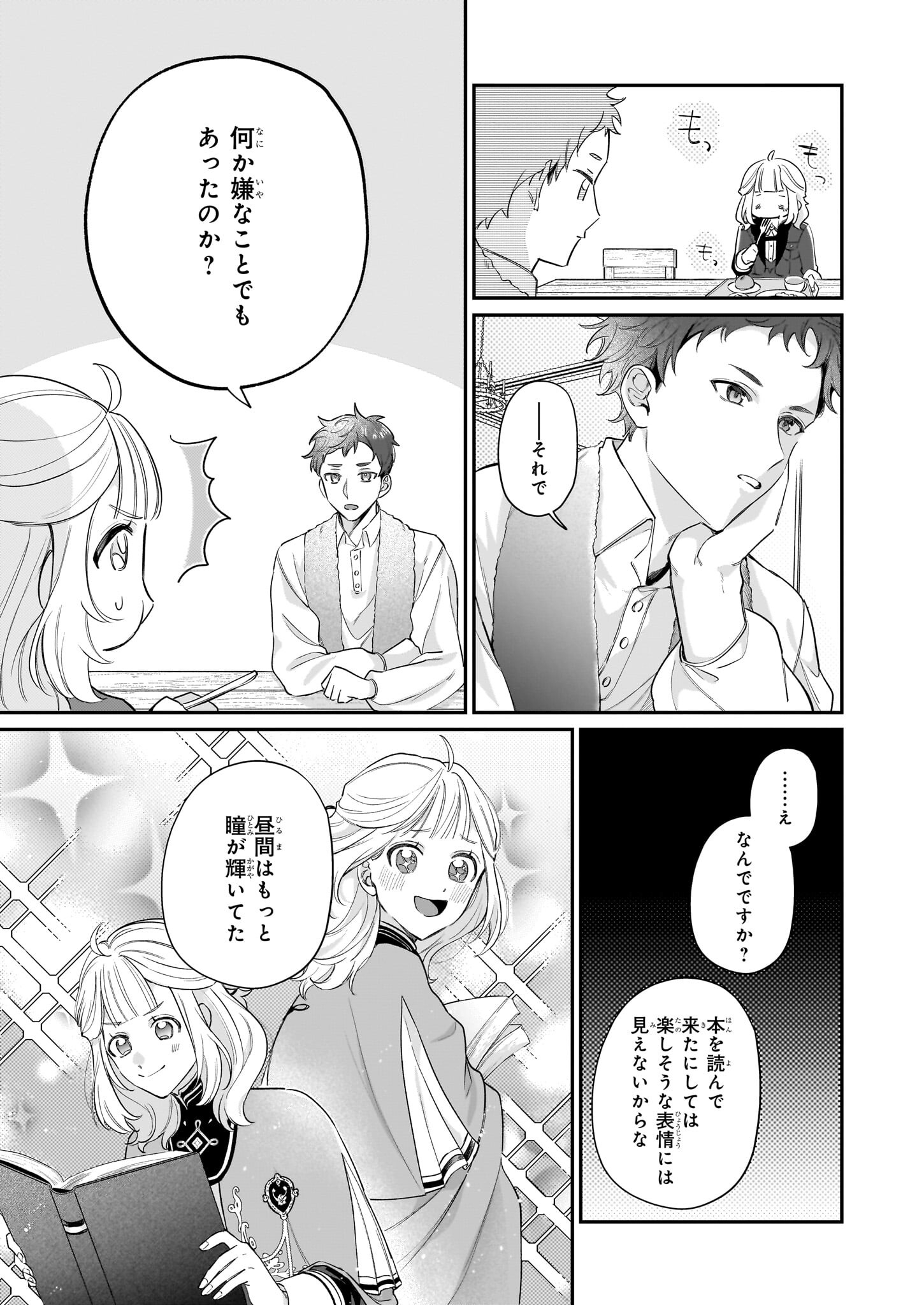 図書館の天才少女 ～本好きの新人官吏は膨大な知識で国を救います!～ - 第2.1話 - Page 19