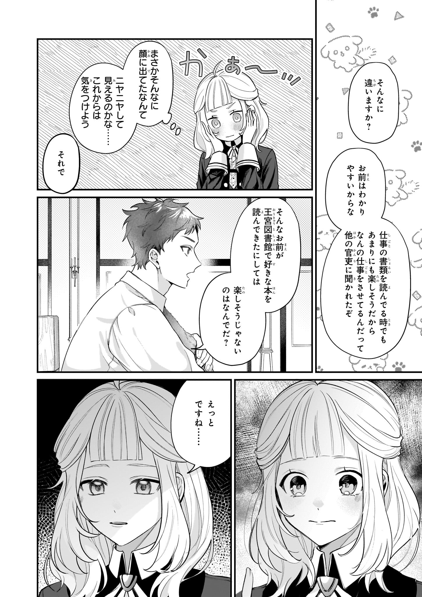 図書館の天才少女 ～本好きの新人官吏は膨大な知識で国を救います!～ - 第2.1話 - Page 20