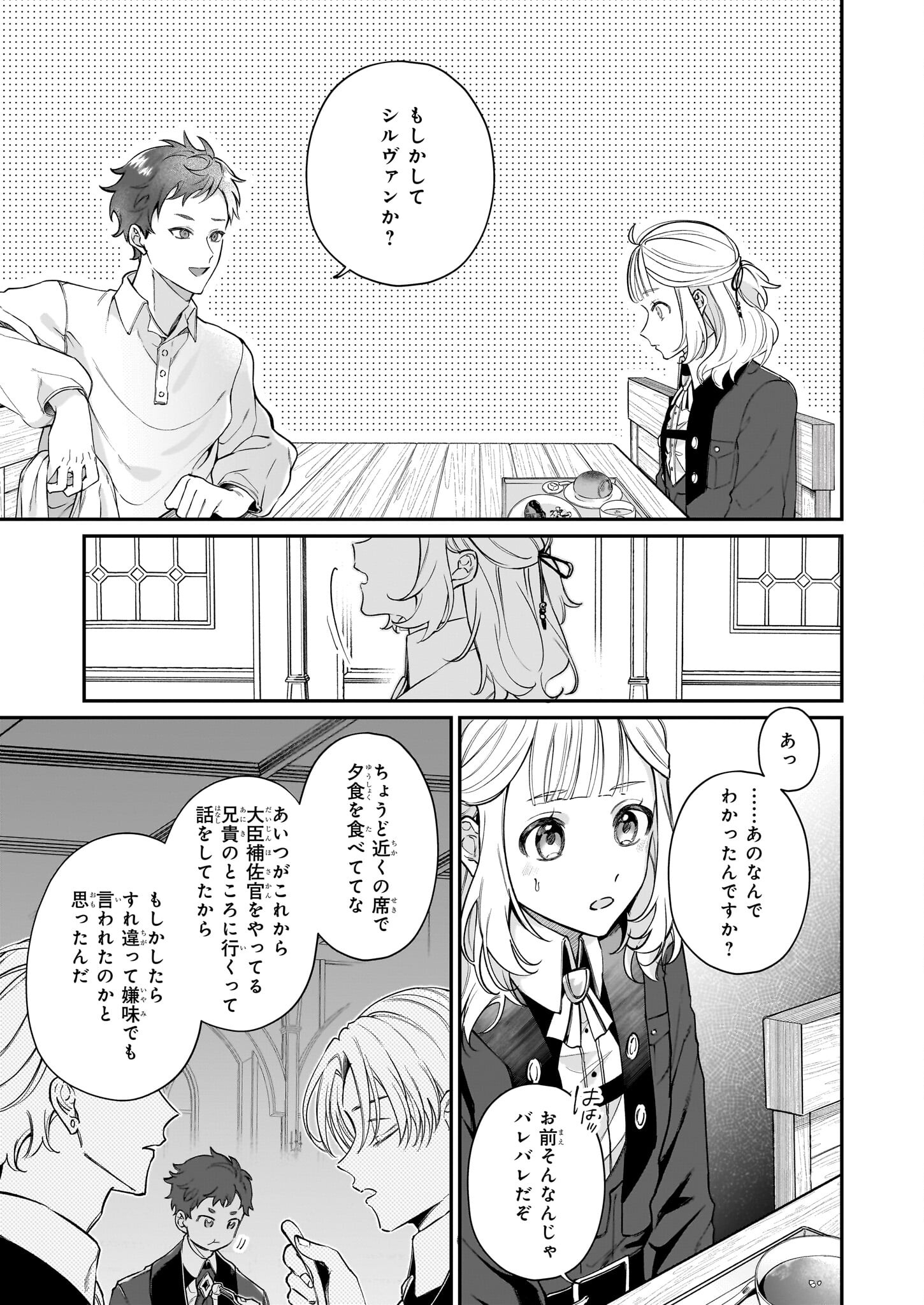 図書館の天才少女 ～本好きの新人官吏は膨大な知識で国を救います!～ - 第2.1話 - Page 21