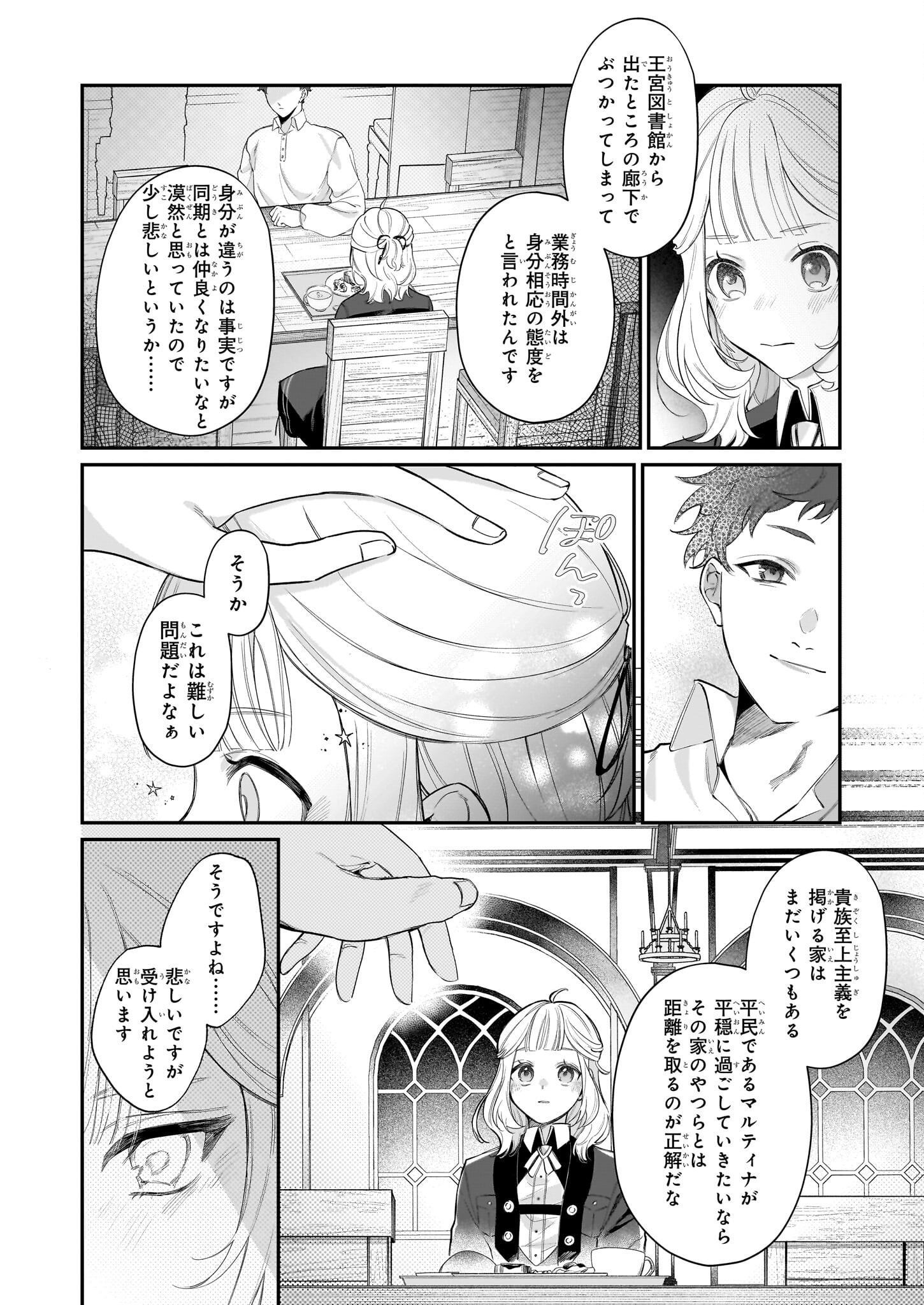 図書館の天才少女 ～本好きの新人官吏は膨大な知識で国を救います!～ - 第2.1話 - Page 22