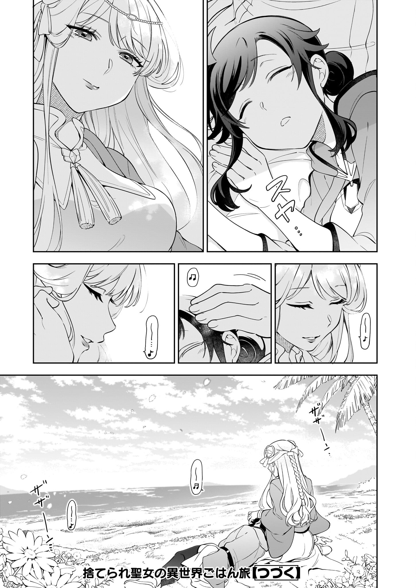 捨てられ聖女の異世界ごはん旅 - 第18.2話 - Page 9