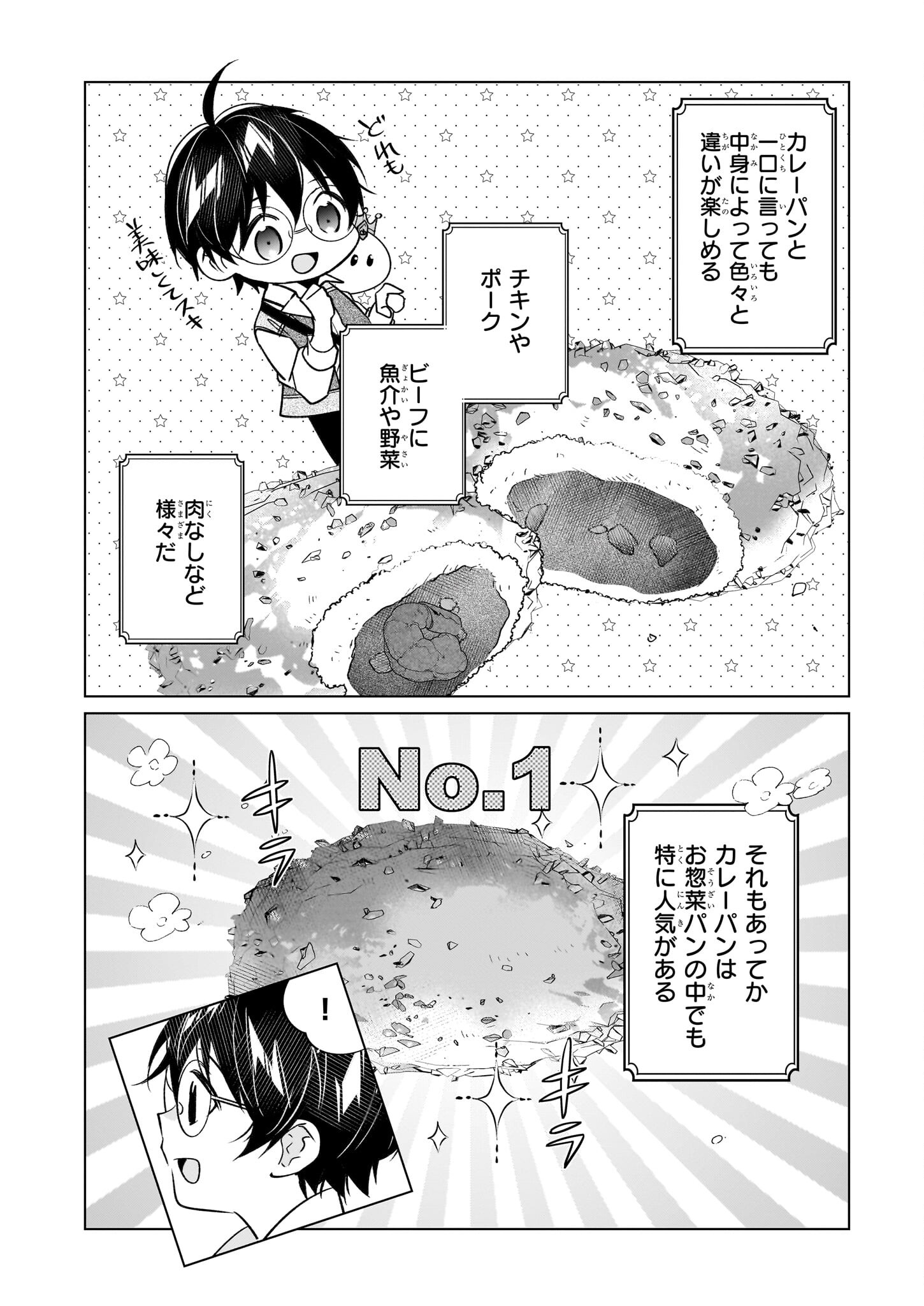 最強の鑑定士って誰のこと? ~満腹ごはんで異世界生活~ - 第61話 - Page 2