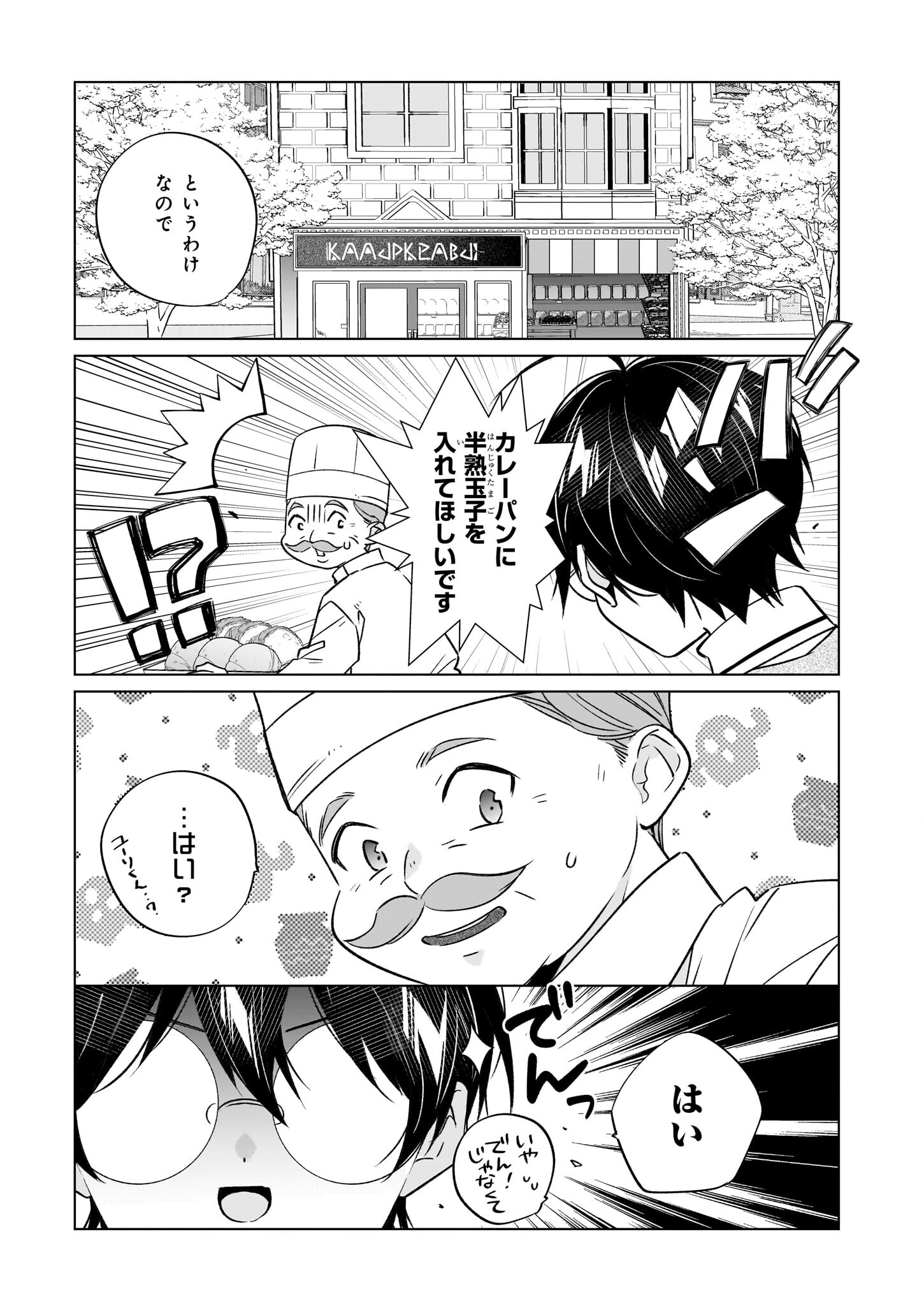 最強の鑑定士って誰のこと? ~満腹ごはんで異世界生活~ - 第61話 - Page 3