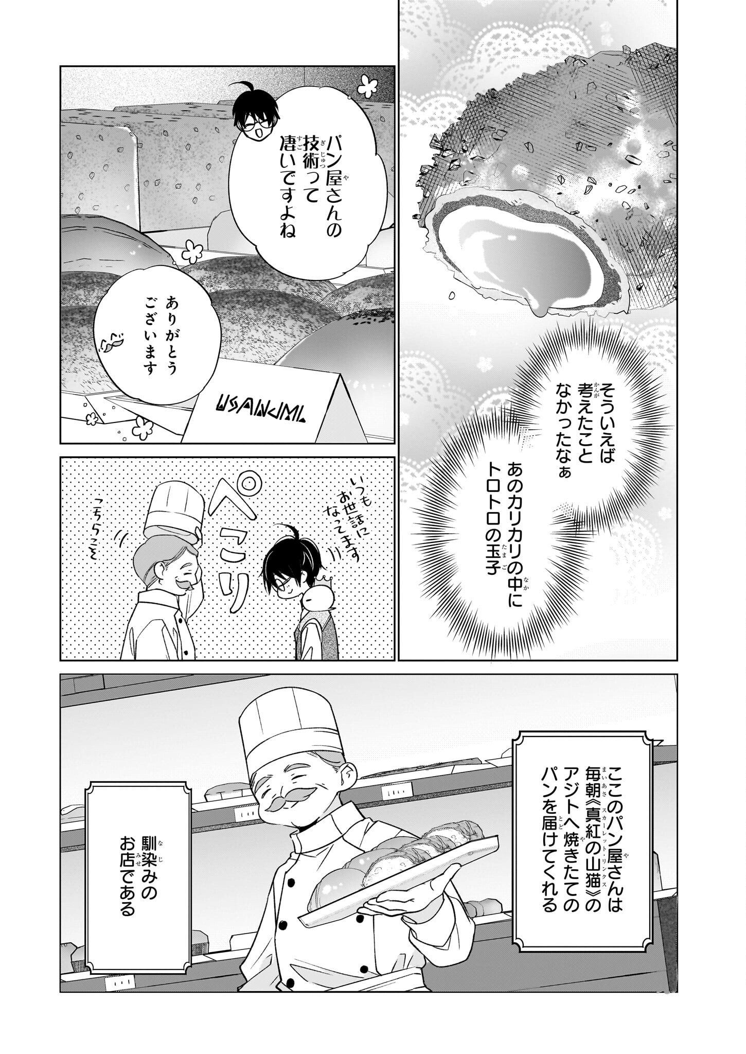 最強の鑑定士って誰のこと? ~満腹ごはんで異世界生活~ - 第61話 - Page 5