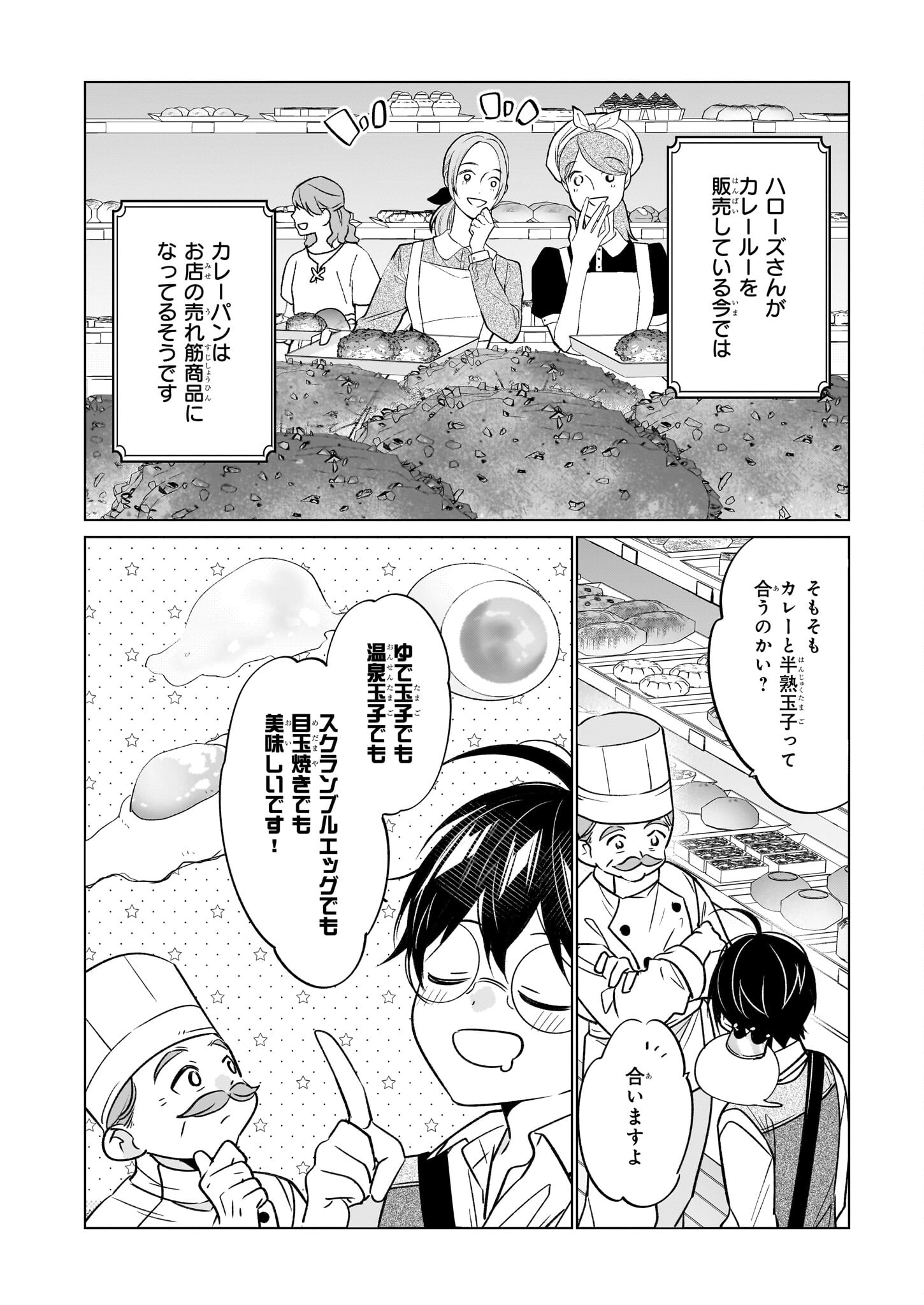 最強の鑑定士って誰のこと? ~満腹ごはんで異世界生活~ - 第61話 - Page 6