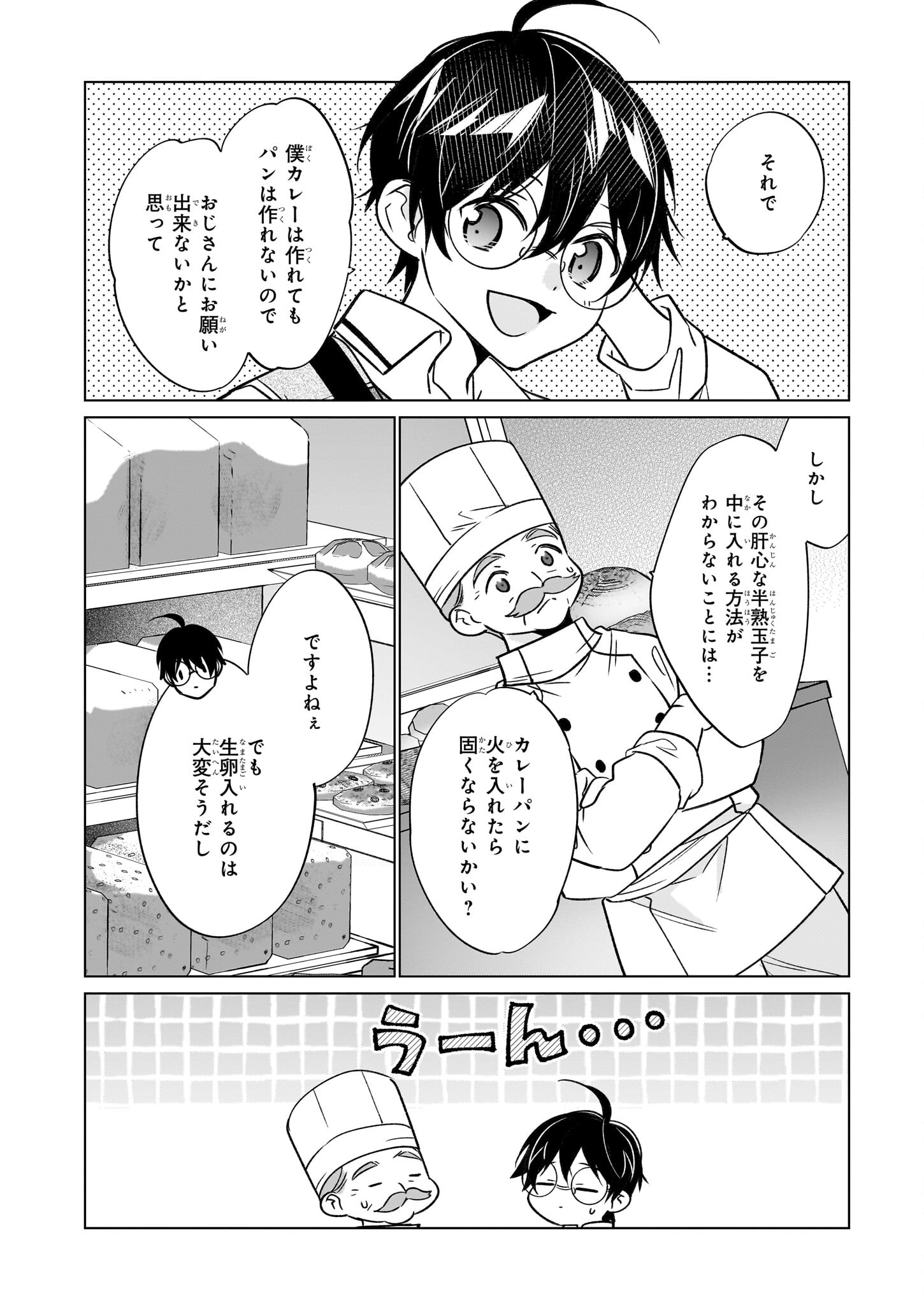 最強の鑑定士って誰のこと? ~満腹ごはんで異世界生活~ - 第61話 - Page 8