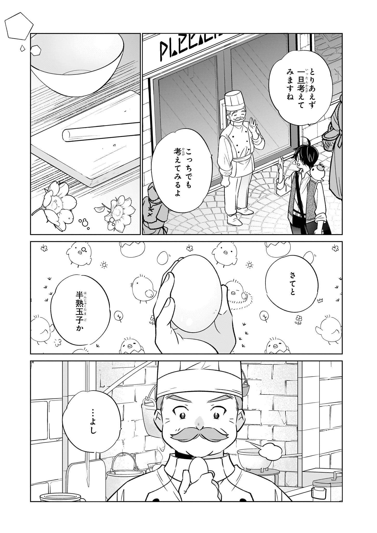 最強の鑑定士って誰のこと? ~満腹ごはんで異世界生活~ - 第61話 - Page 9