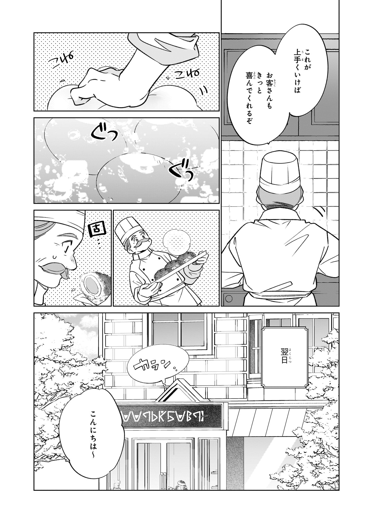 最強の鑑定士って誰のこと? ~満腹ごはんで異世界生活~ - 第61話 - Page 10