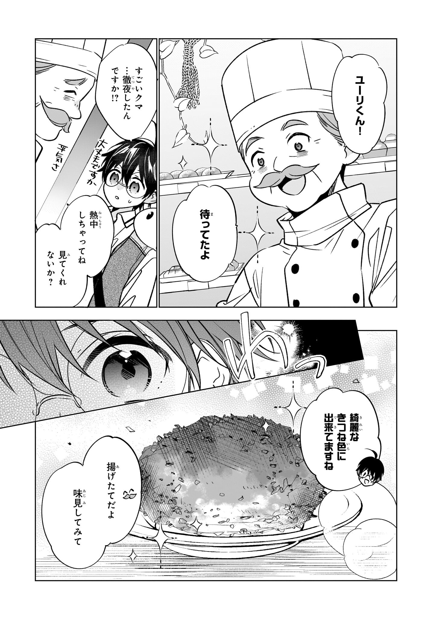 最強の鑑定士って誰のこと? ~満腹ごはんで異世界生活~ - 第61話 - Page 11