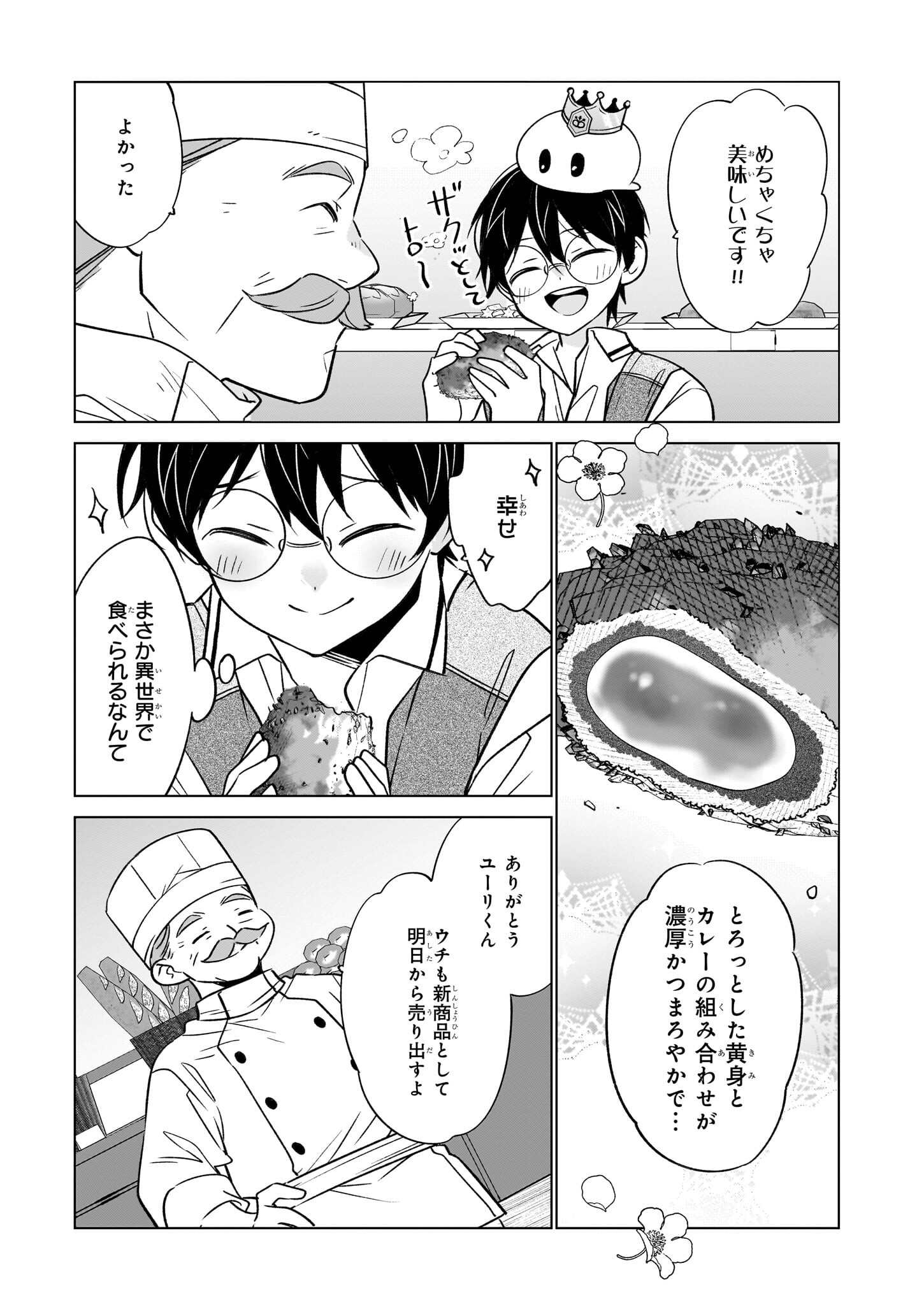 最強の鑑定士って誰のこと? ~満腹ごはんで異世界生活~ - 第61話 - Page 13