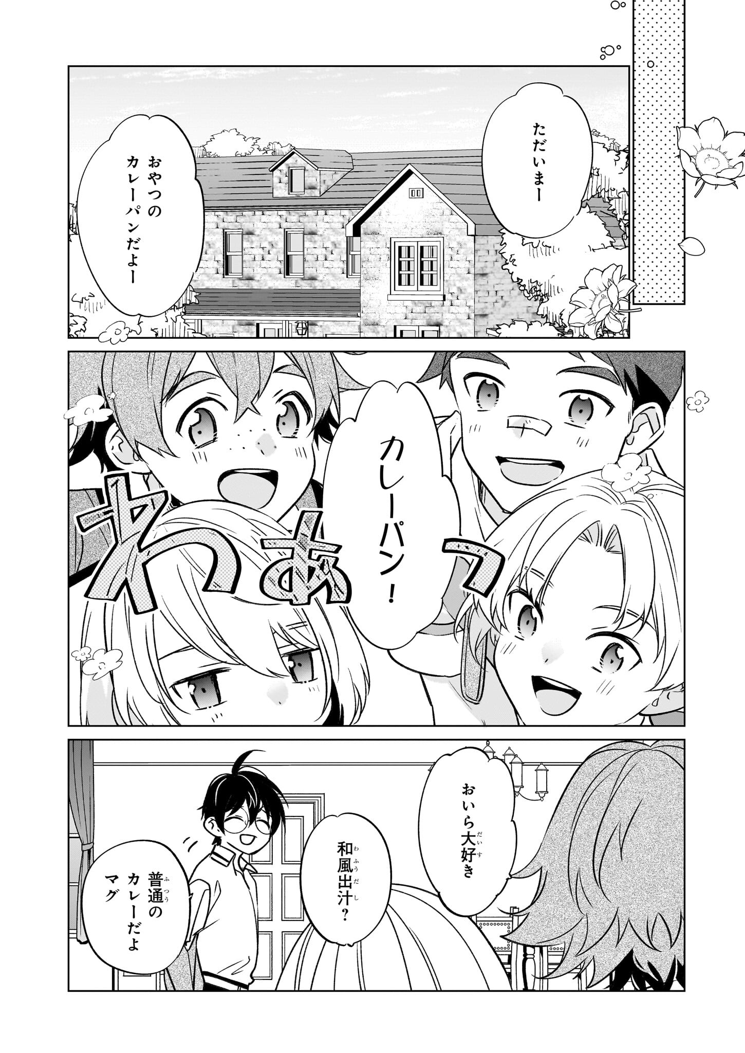 最強の鑑定士って誰のこと? ~満腹ごはんで異世界生活~ - 第61話 - Page 14