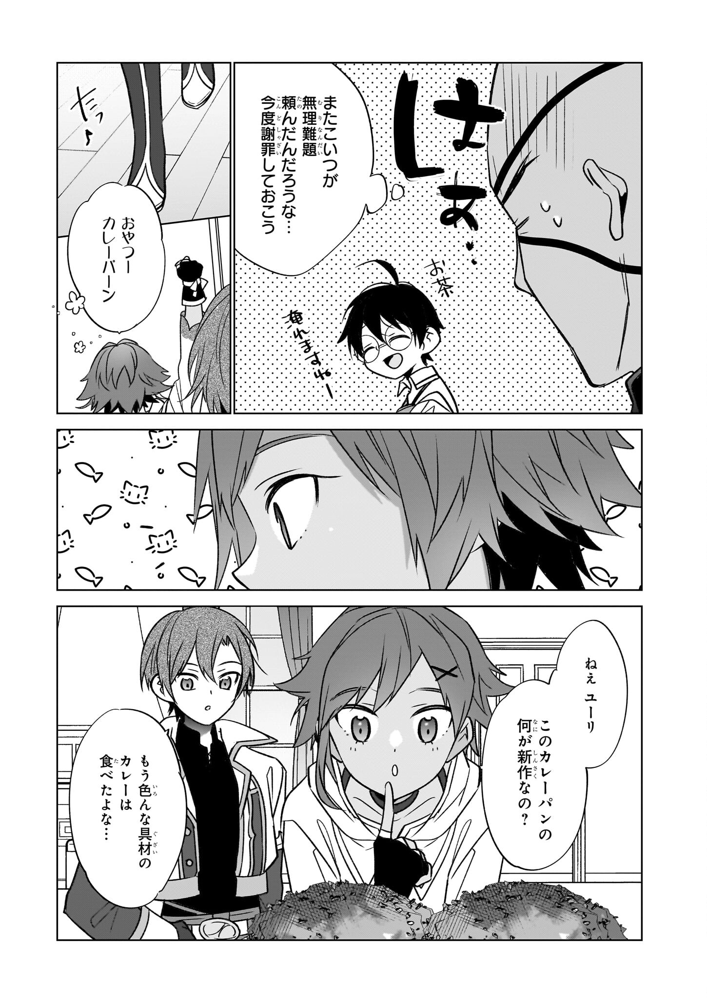 最強の鑑定士って誰のこと? ~満腹ごはんで異世界生活~ - 第61話 - Page 17