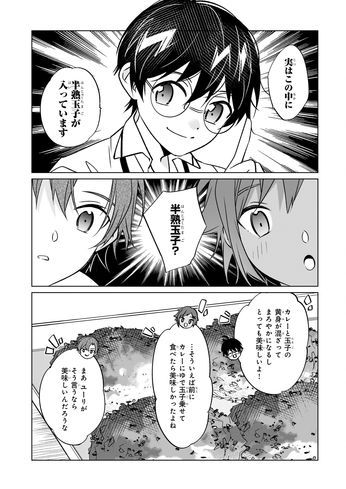 最強の鑑定士って誰のこと? ~満腹ごはんで異世界生活~ - 第61話 - Page 18