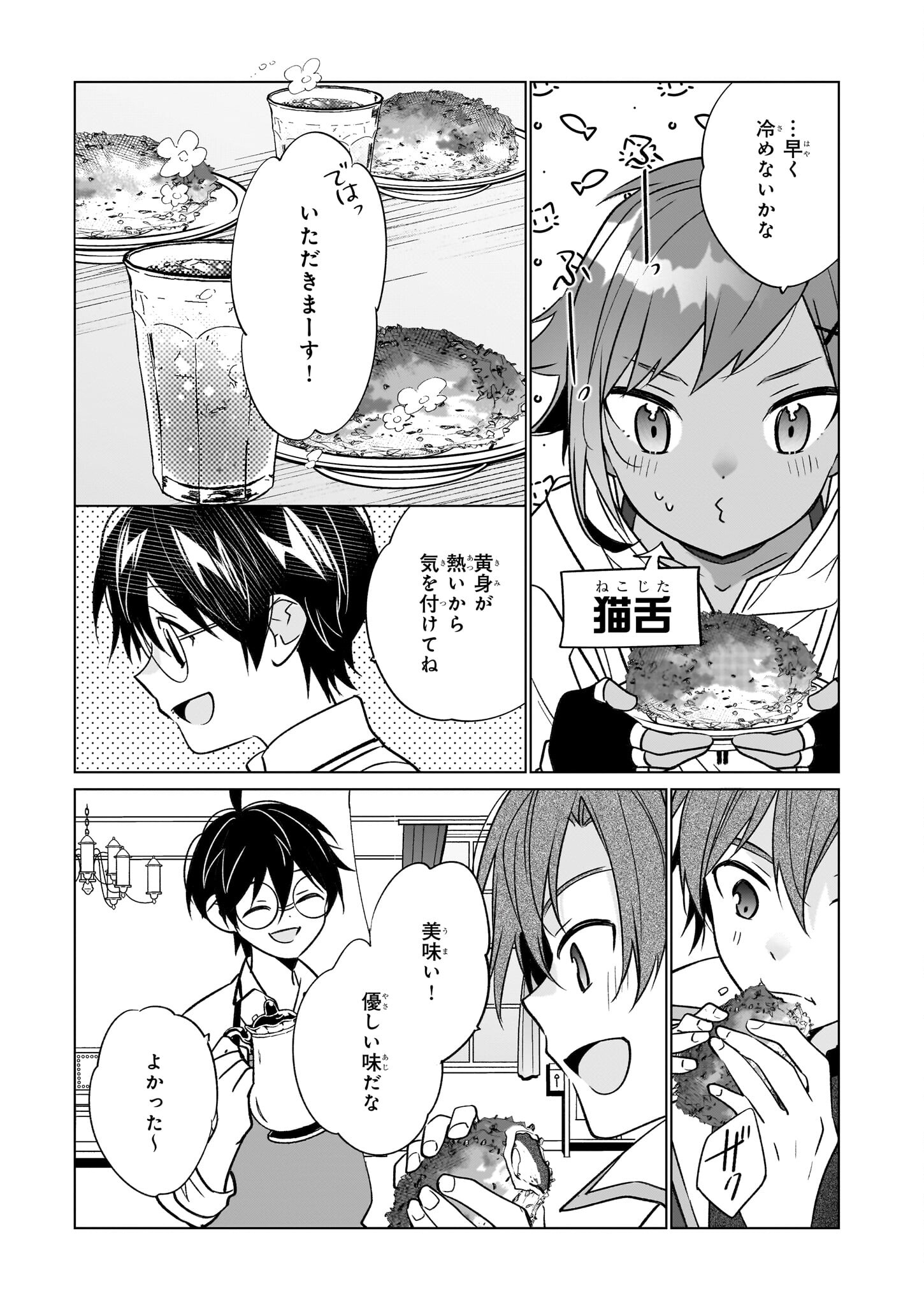 最強の鑑定士って誰のこと? ~満腹ごはんで異世界生活~ - 第61話 - Page 19