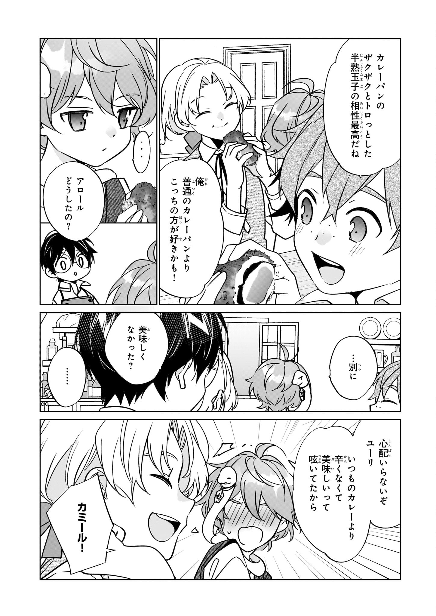 最強の鑑定士って誰のこと? ~満腹ごはんで異世界生活~ - 第61話 - Page 20