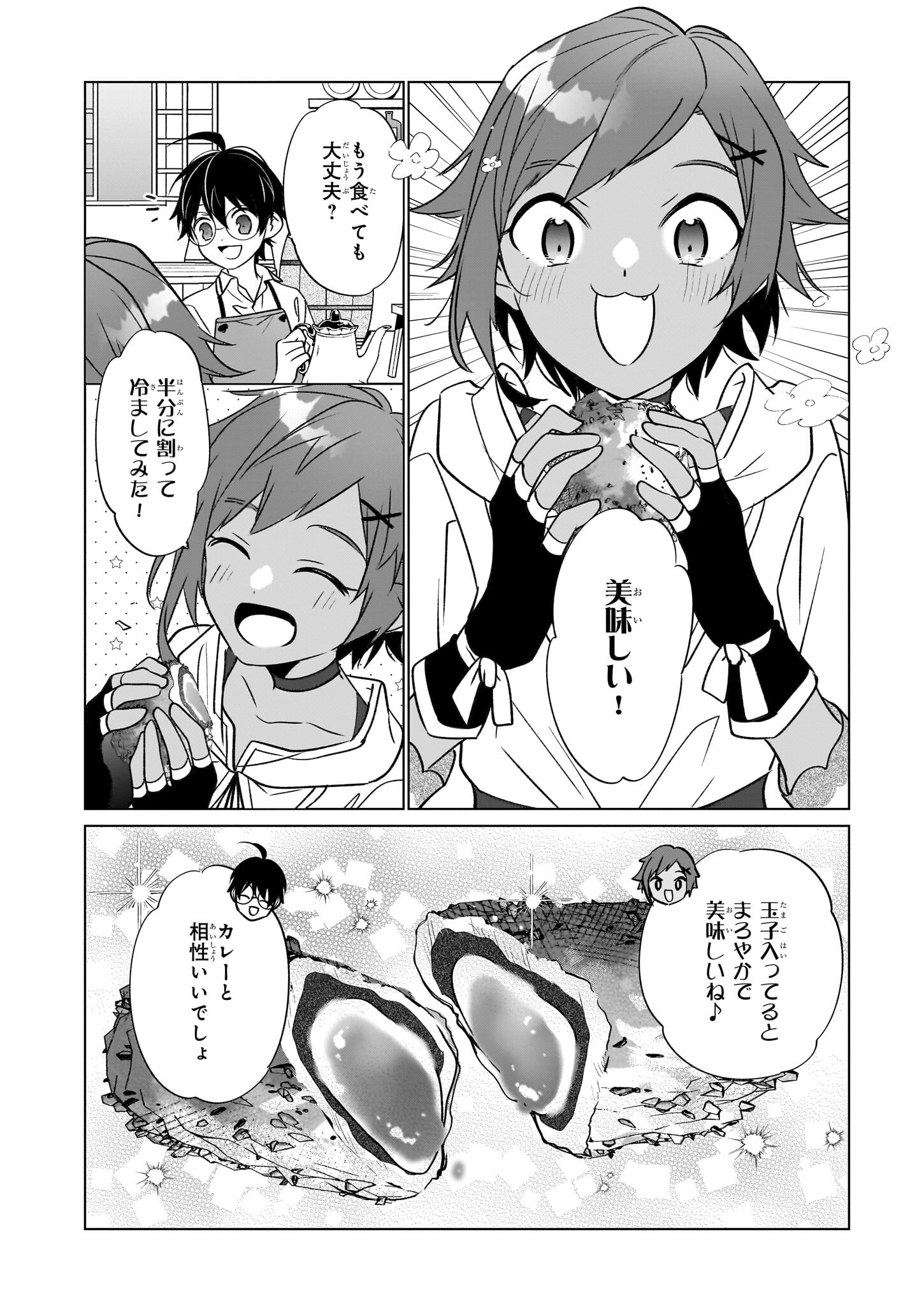 最強の鑑定士って誰のこと? ~満腹ごはんで異世界生活~ - 第61話 - Page 22