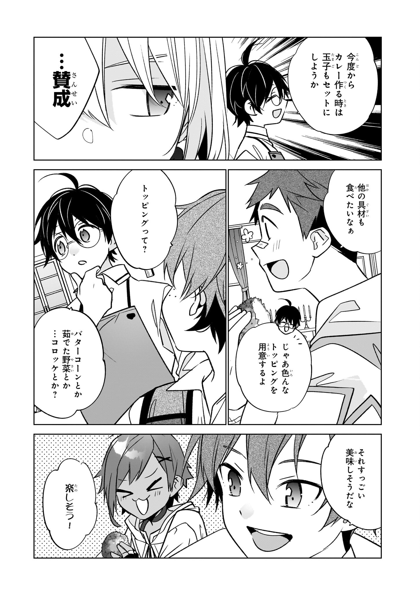 最強の鑑定士って誰のこと? ~満腹ごはんで異世界生活~ - 第61話 - Page 23