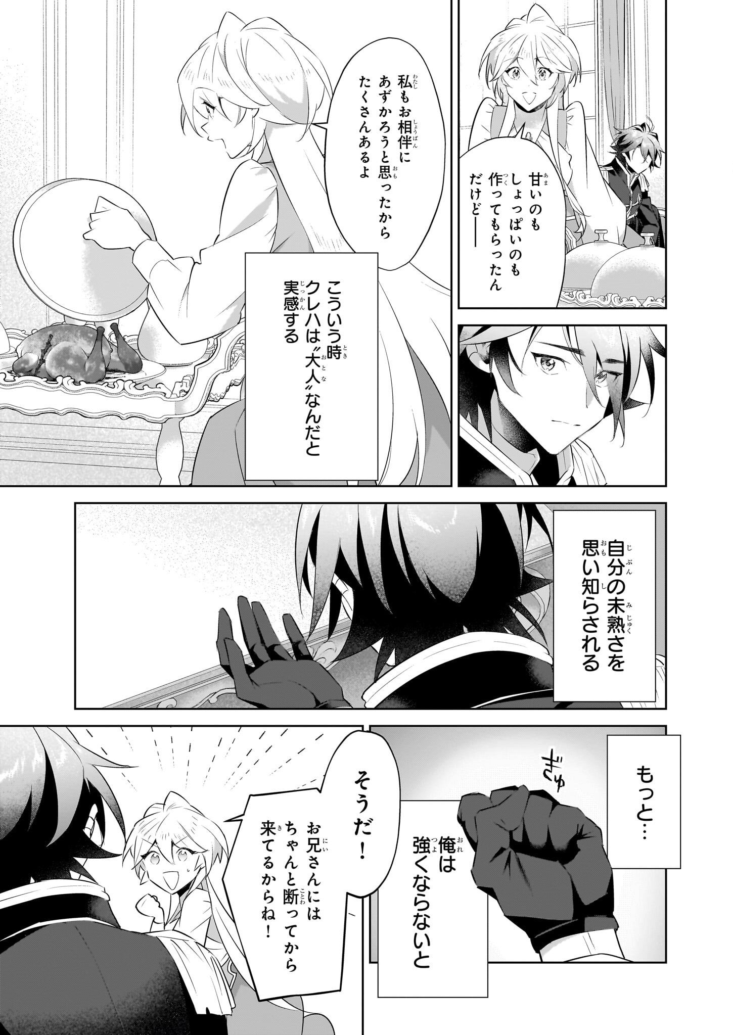 薄幸な公爵令嬢(病弱)に、残りの人生を託されまして - 第23.1話 - Page 9