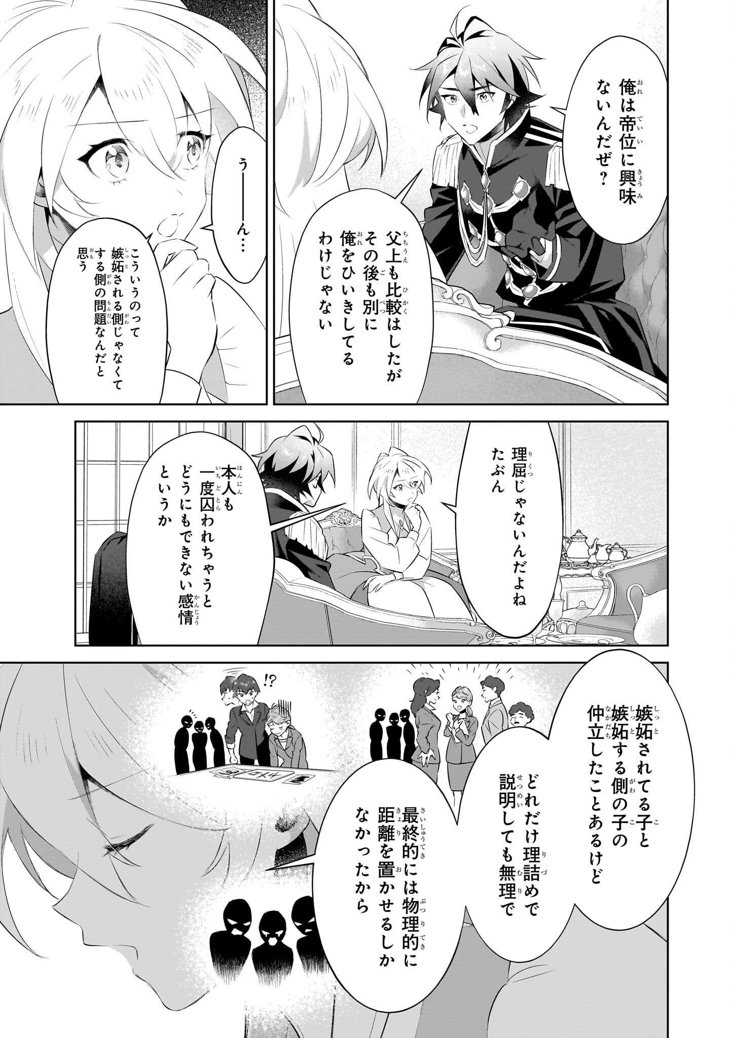 薄幸な公爵令嬢(病弱)に、残りの人生を託されまして - 第23.1話 - Page 19