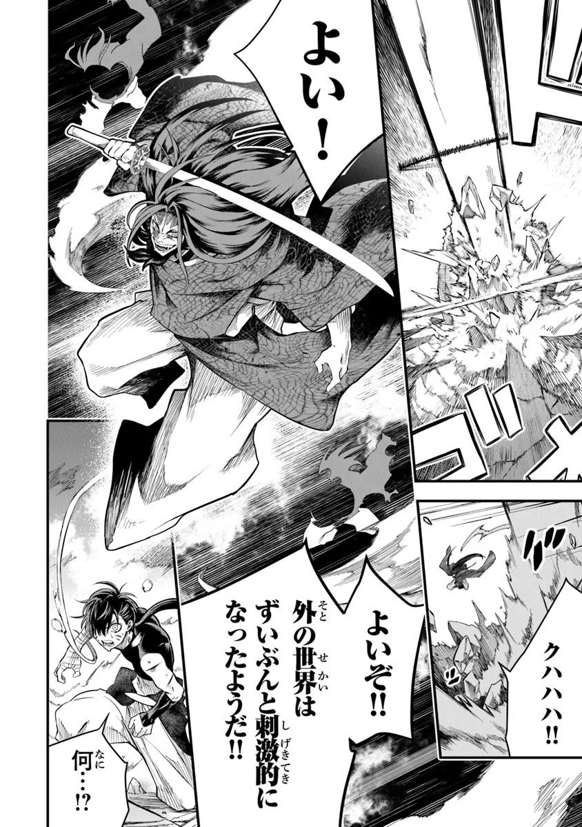 武神伝 生贄に捧げられた俺は、神に拾われ武を極める - 第4.2話 - Page 5